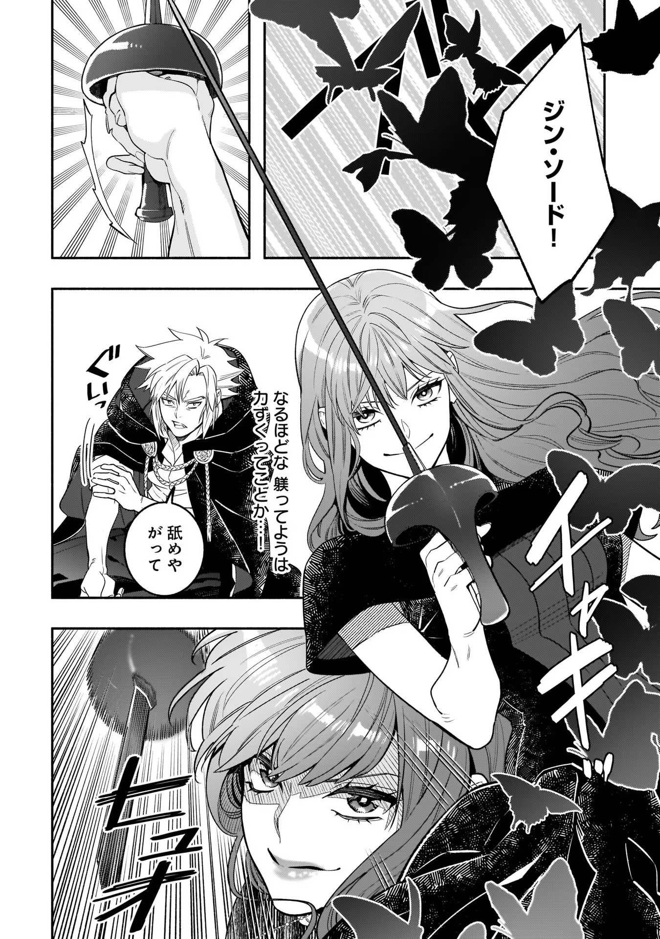 Tensei Akuyaku Reijou desuga, Kyoushi ni Natte Ochikobore Seitotachi ni Mahou de Oshioki shichaimasu! Chapter 3 11ページ
