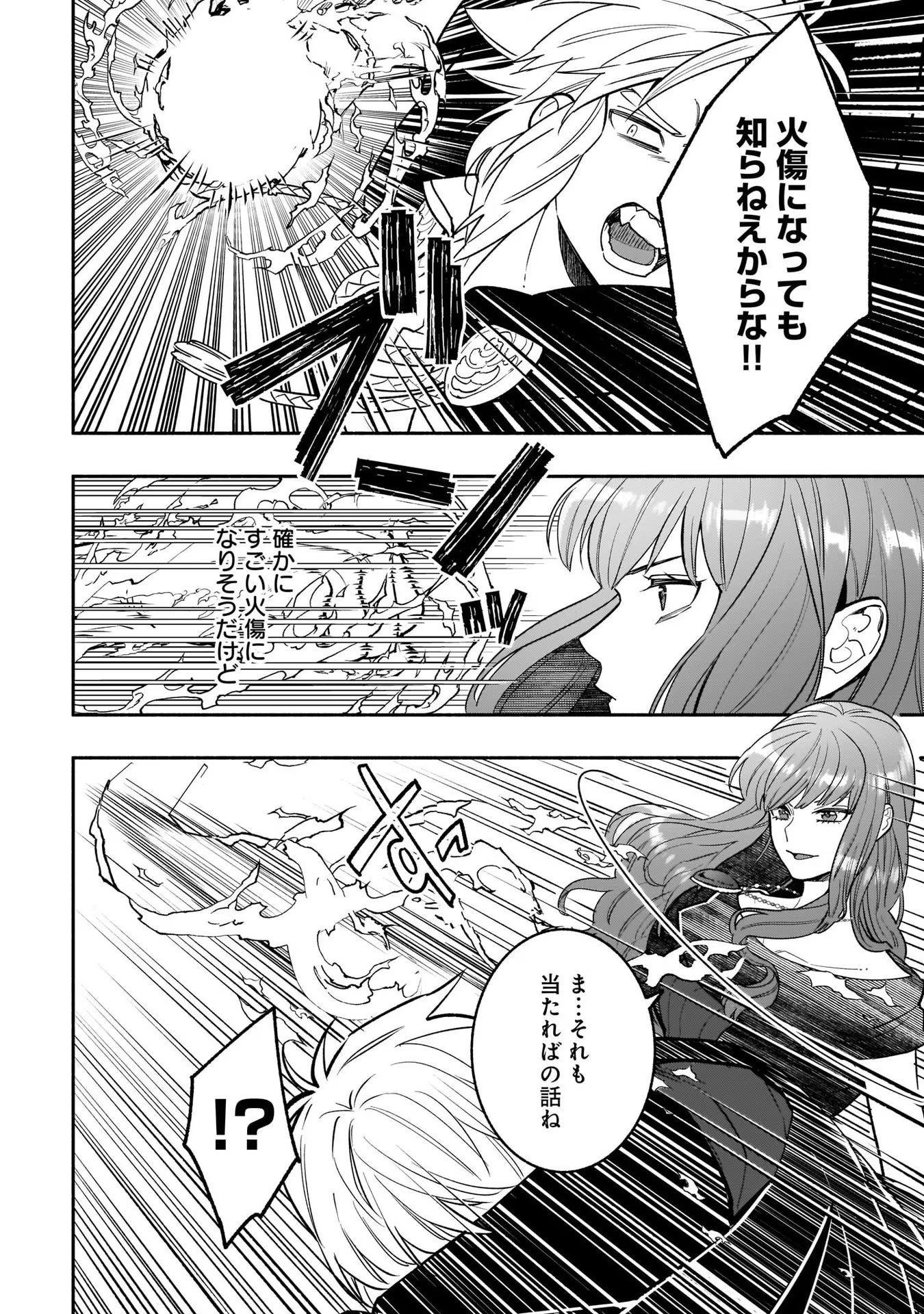 Tensei Akuyaku Reijou desuga, Kyoushi ni Natte Ochikobore Seitotachi ni Mahou de Oshioki shichaimasu! Chapter 3 13ページ