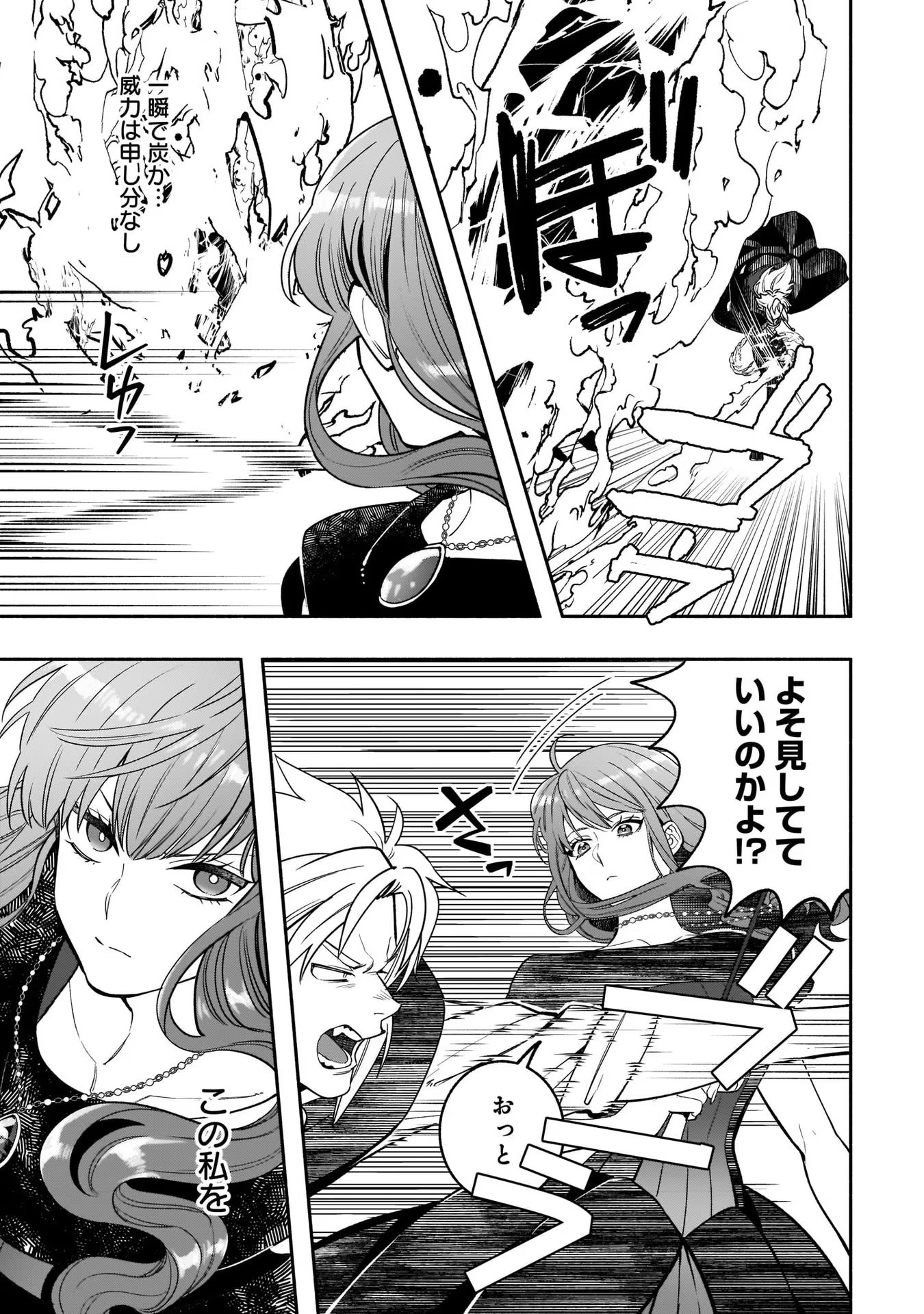 Tensei Akuyaku Reijou desuga, Kyoushi ni Natte Ochikobore Seitotachi ni Mahou de Oshioki shichaimasu! Chapter 3 14ページ