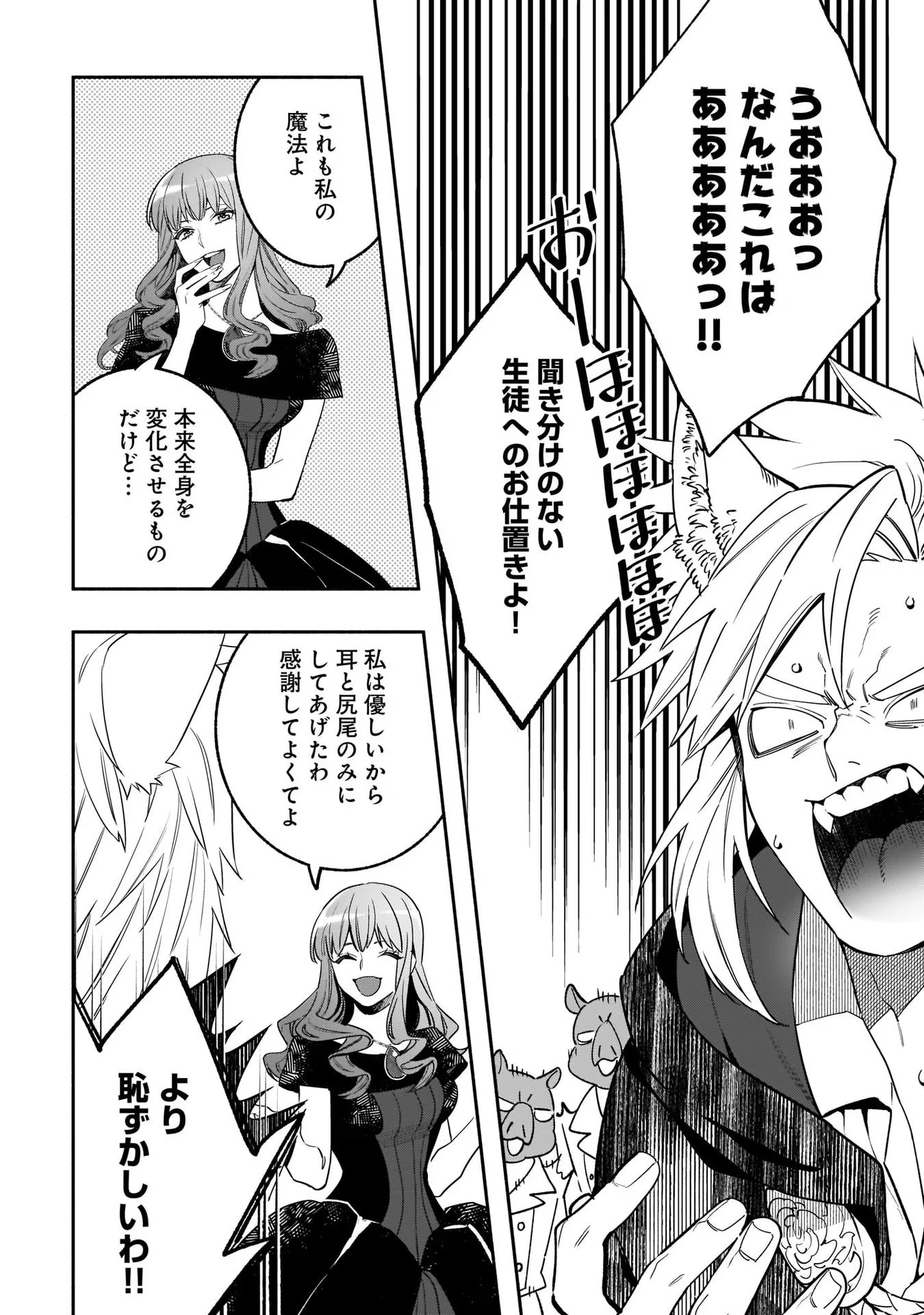 Tensei Akuyaku Reijou desuga, Kyoushi ni Natte Ochikobore Seitotachi ni Mahou de Oshioki shichaimasu! Chapter 3 19ページ