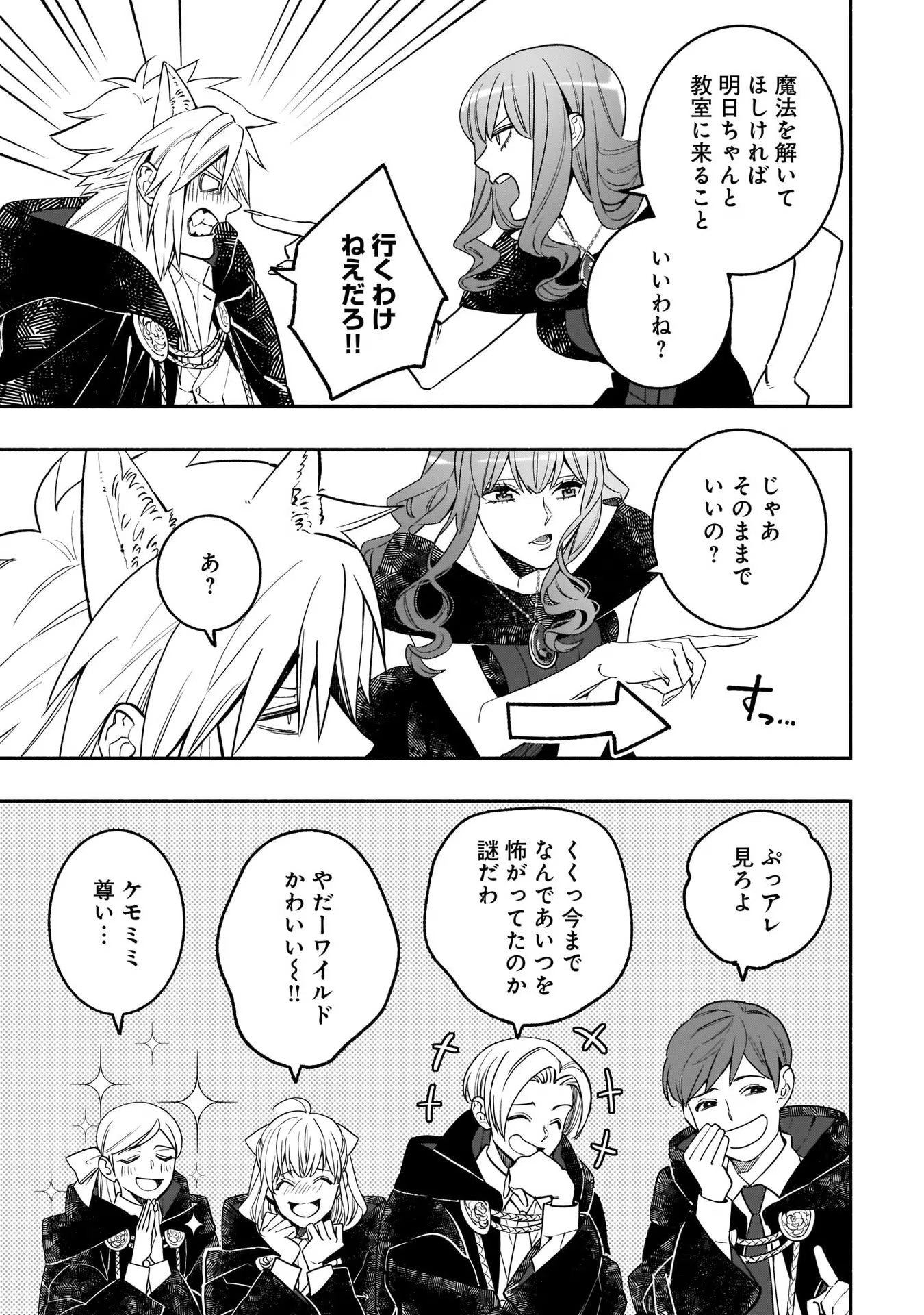 Tensei Akuyaku Reijou desuga, Kyoushi ni Natte Ochikobore Seitotachi ni Mahou de Oshioki shichaimasu! Chapter 3 20ページ