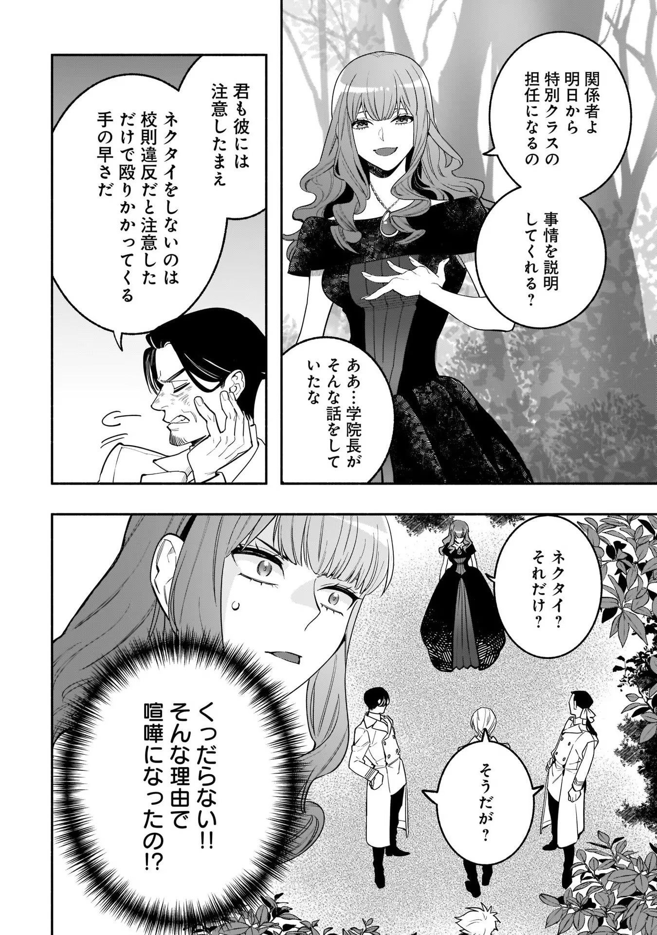 Tensei Akuyaku Reijou desuga, Kyoushi ni Natte Ochikobore Seitotachi ni Mahou de Oshioki shichaimasu! Chapter 3 3ページ