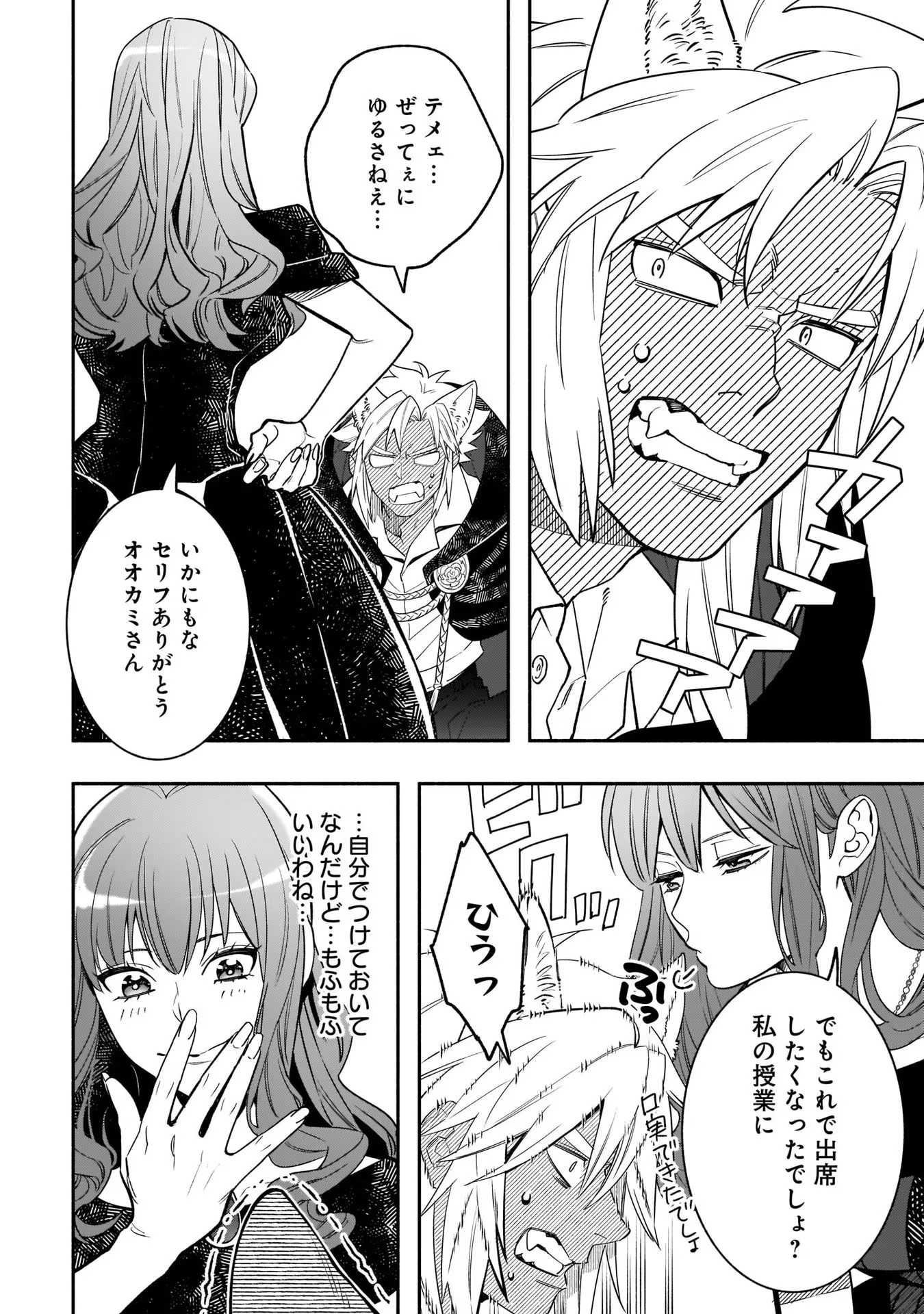 Tensei Akuyaku Reijou desuga, Kyoushi ni Natte Ochikobore Seitotachi ni Mahou de Oshioki shichaimasu! Chapter 3 21ページ