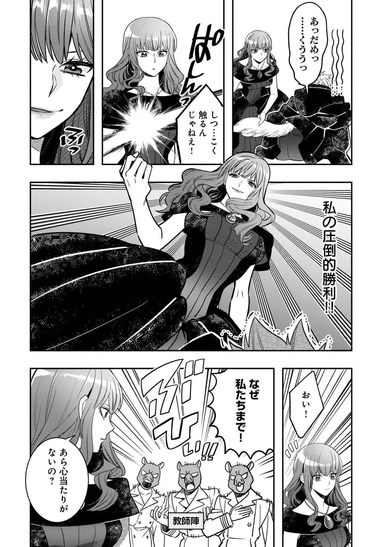 Tensei Akuyaku Reijou desuga, Kyoushi ni Natte Ochikobore Seitotachi ni Mahou de Oshioki shichaimasu! Chapter 3 23ページ