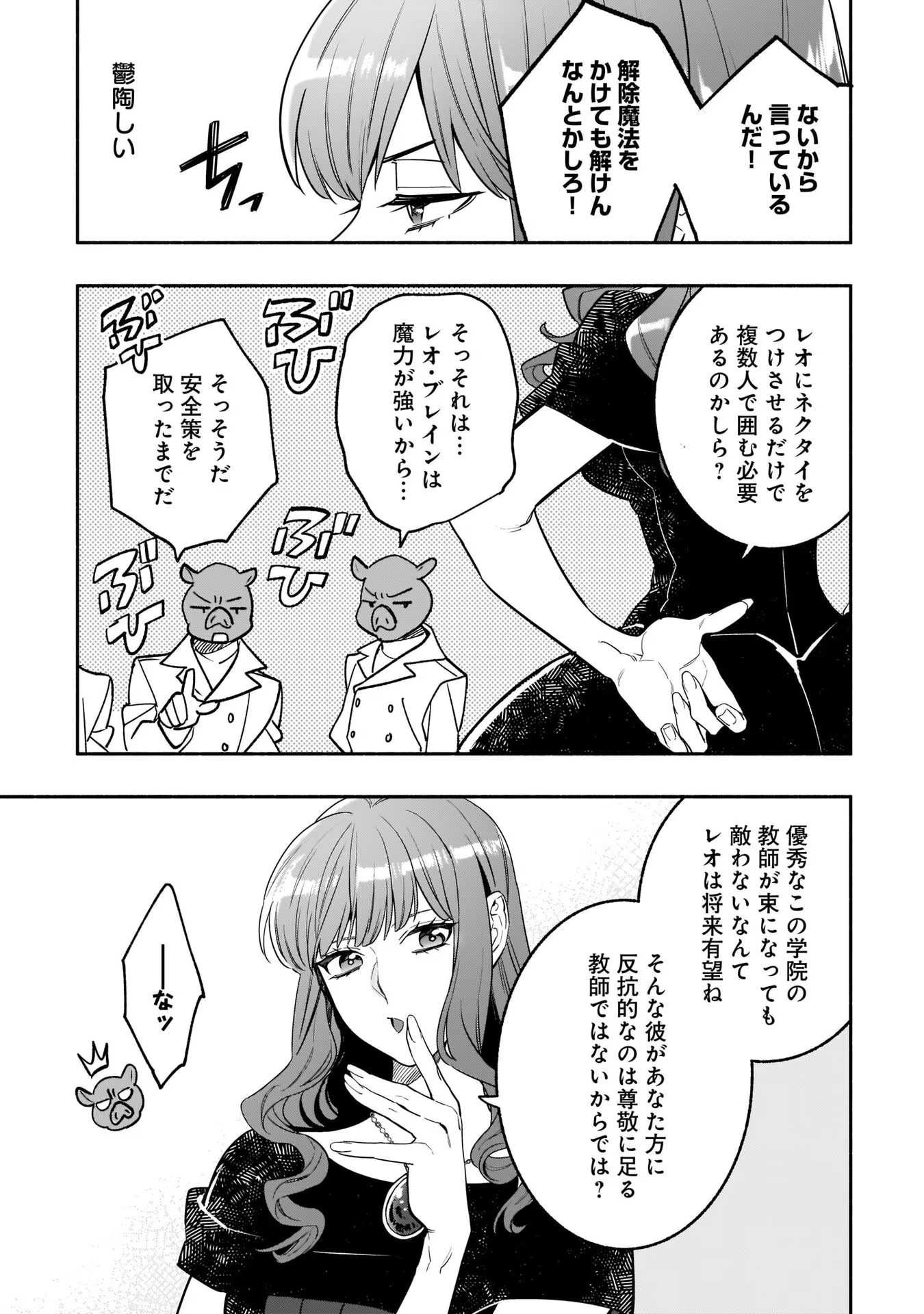 Tensei Akuyaku Reijou desuga, Kyoushi ni Natte Ochikobore Seitotachi ni Mahou de Oshioki shichaimasu! Chapter 3 24ページ