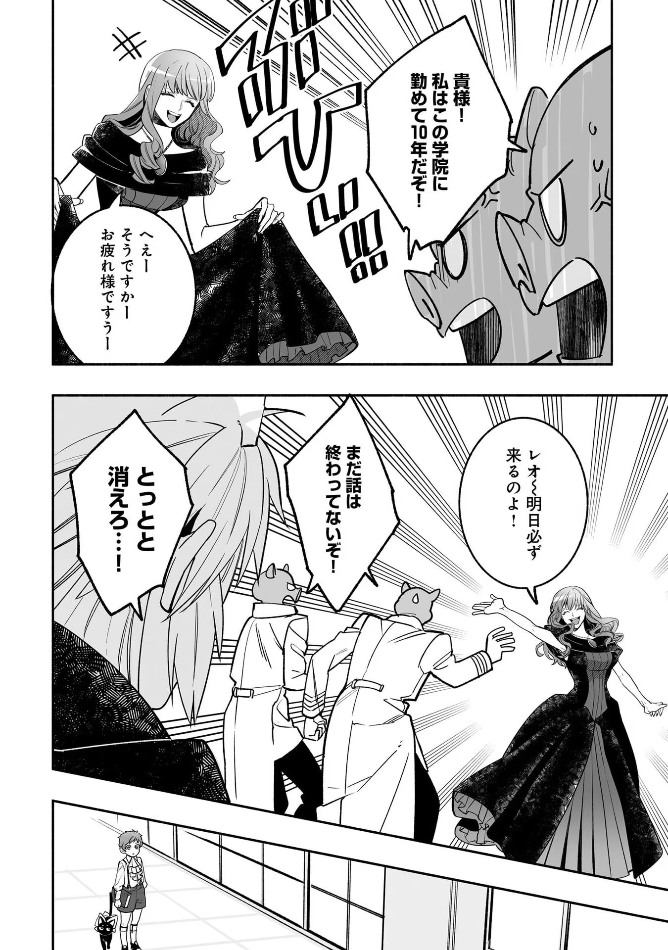 Tensei Akuyaku Reijou desuga, Kyoushi ni Natte Ochikobore Seitotachi ni Mahou de Oshioki shichaimasu! Chapter 3 25ページ
