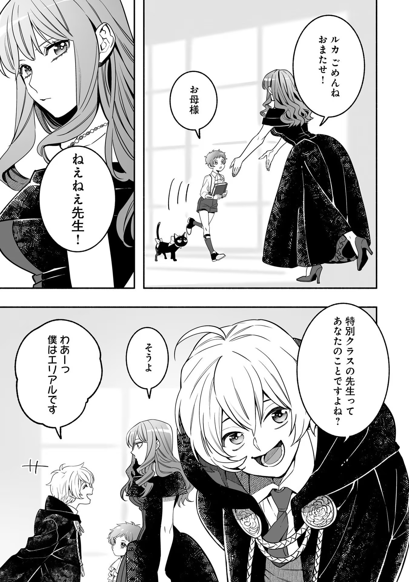 Tensei Akuyaku Reijou desuga, Kyoushi ni Natte Ochikobore Seitotachi ni Mahou de Oshioki shichaimasu! Chapter 3 26ページ