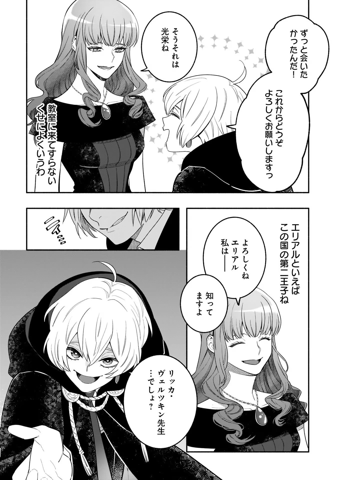 Tensei Akuyaku Reijou desuga, Kyoushi ni Natte Ochikobore Seitotachi ni Mahou de Oshioki shichaimasu! Chapter 3 27ページ