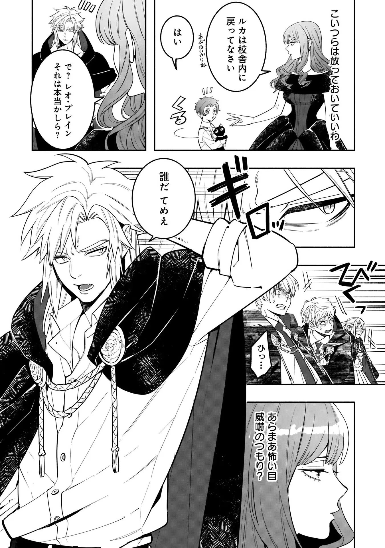 Tensei Akuyaku Reijou desuga, Kyoushi ni Natte Ochikobore Seitotachi ni Mahou de Oshioki shichaimasu! Chapter 3 4ページ