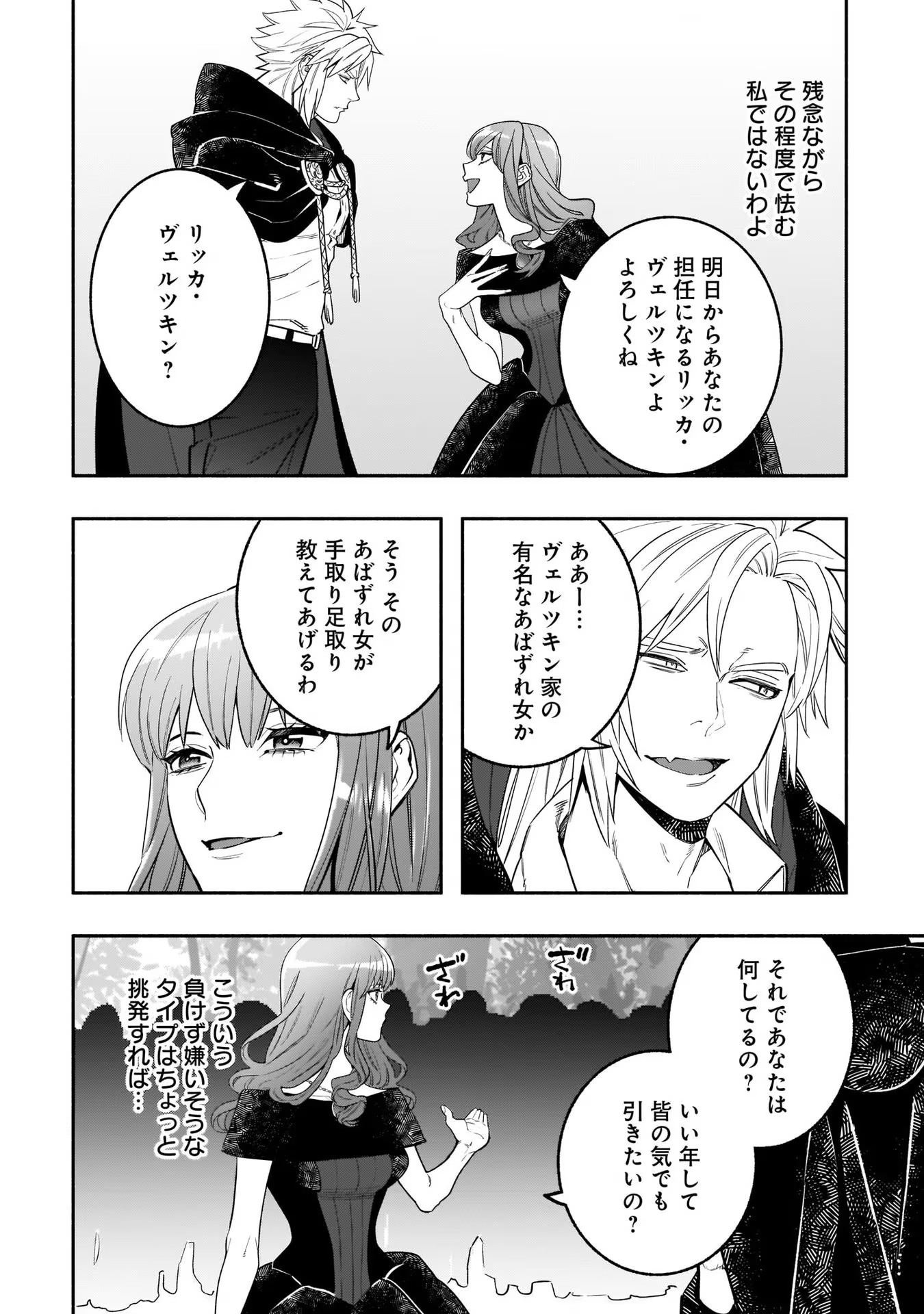 Tensei Akuyaku Reijou desuga, Kyoushi ni Natte Ochikobore Seitotachi ni Mahou de Oshioki shichaimasu! Chapter 3 5ページ