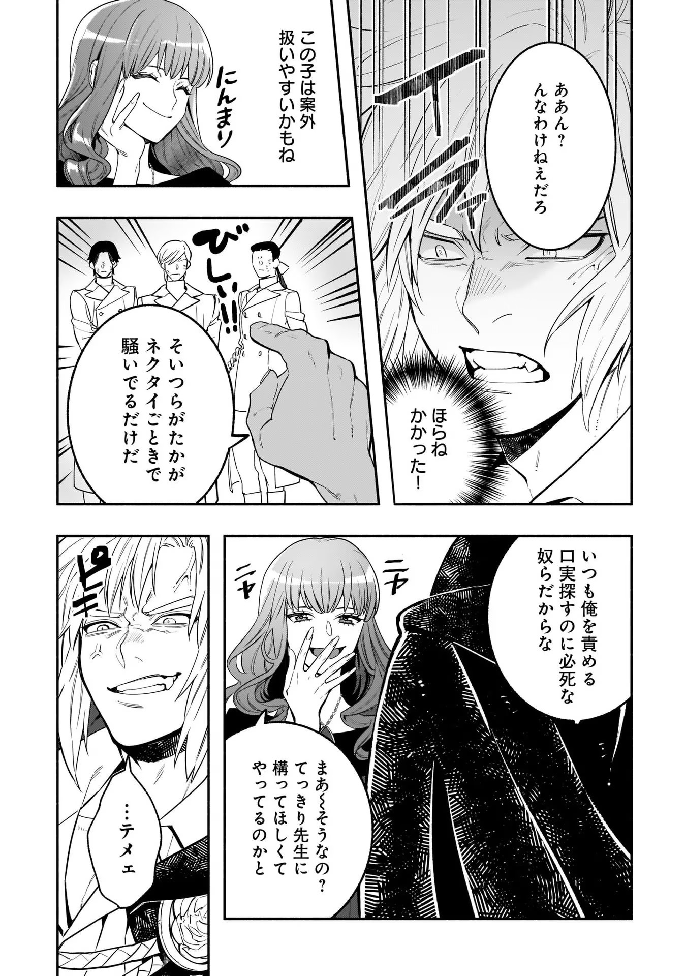 Tensei Akuyaku Reijou desuga, Kyoushi ni Natte Ochikobore Seitotachi ni Mahou de Oshioki shichaimasu! Chapter 3 6ページ
