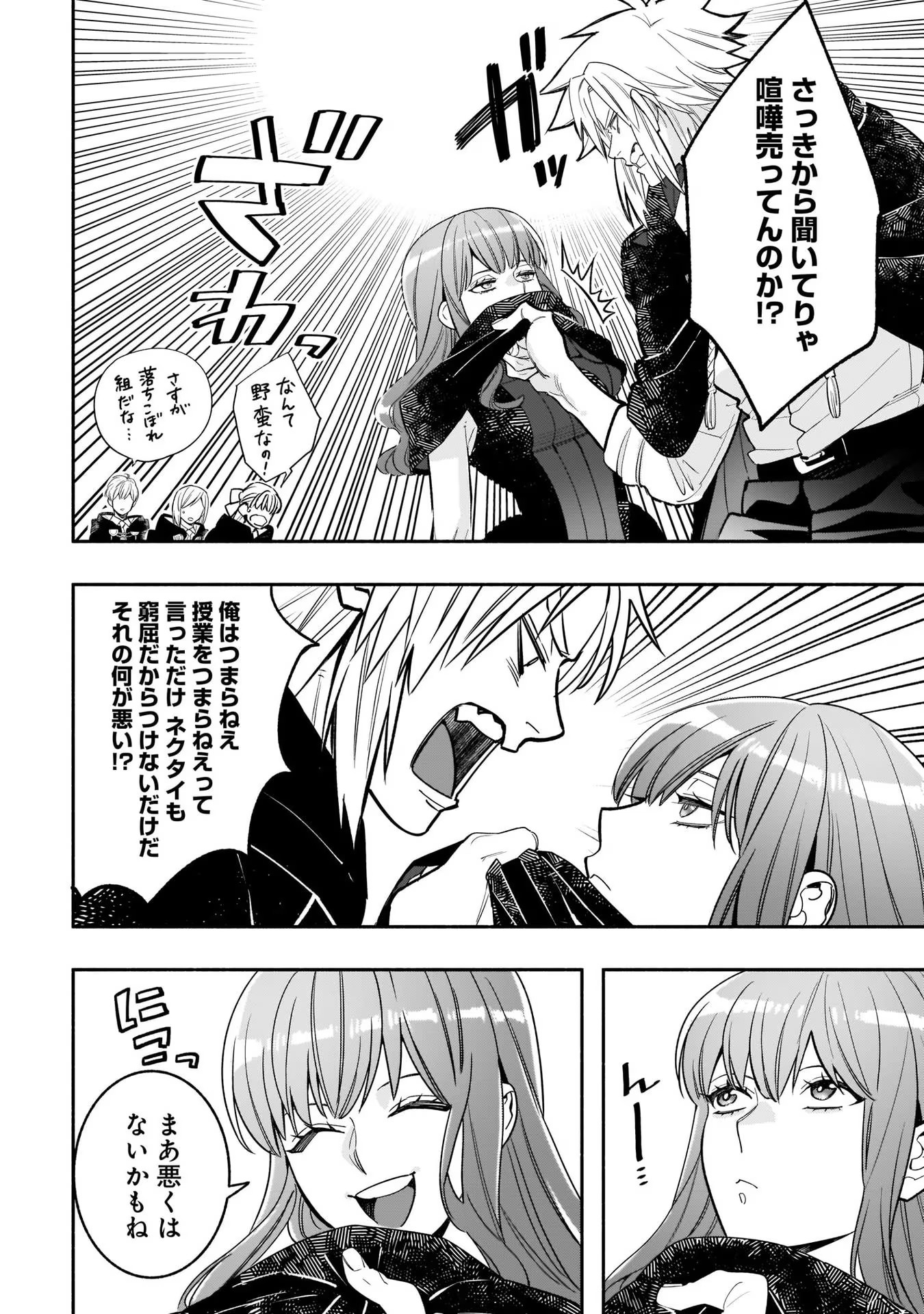 Tensei Akuyaku Reijou desuga, Kyoushi ni Natte Ochikobore Seitotachi ni Mahou de Oshioki shichaimasu! Chapter 3 7ページ