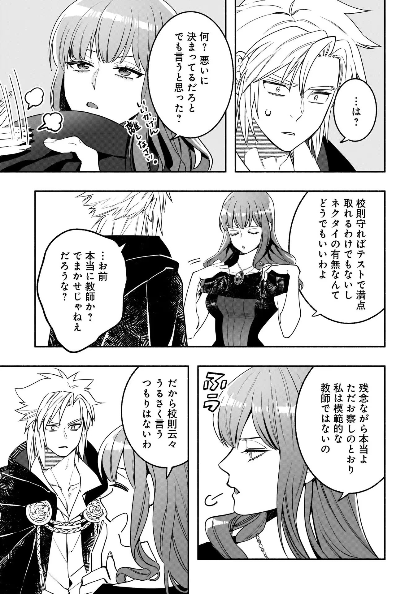 Tensei Akuyaku Reijou desuga, Kyoushi ni Natte Ochikobore Seitotachi ni Mahou de Oshioki shichaimasu! Chapter 3 8ページ