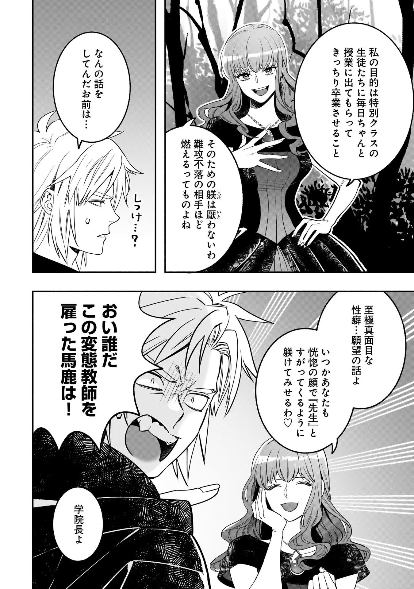 Tensei Akuyaku Reijou desuga, Kyoushi ni Natte Ochikobore Seitotachi ni Mahou de Oshioki shichaimasu! Chapter 3 9ページ