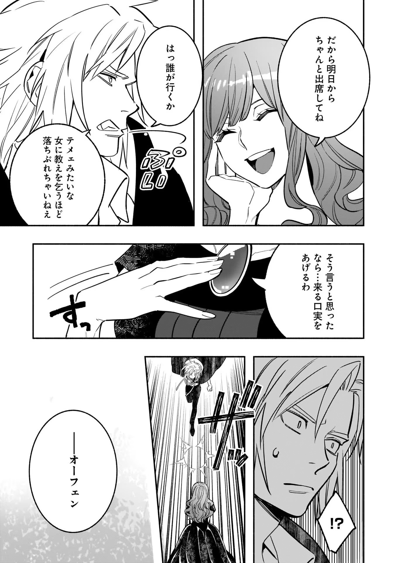 Tensei Akuyaku Reijou desuga, Kyoushi ni Natte Ochikobore Seitotachi ni Mahou de Oshioki shichaimasu! Chapter 3 10ページ