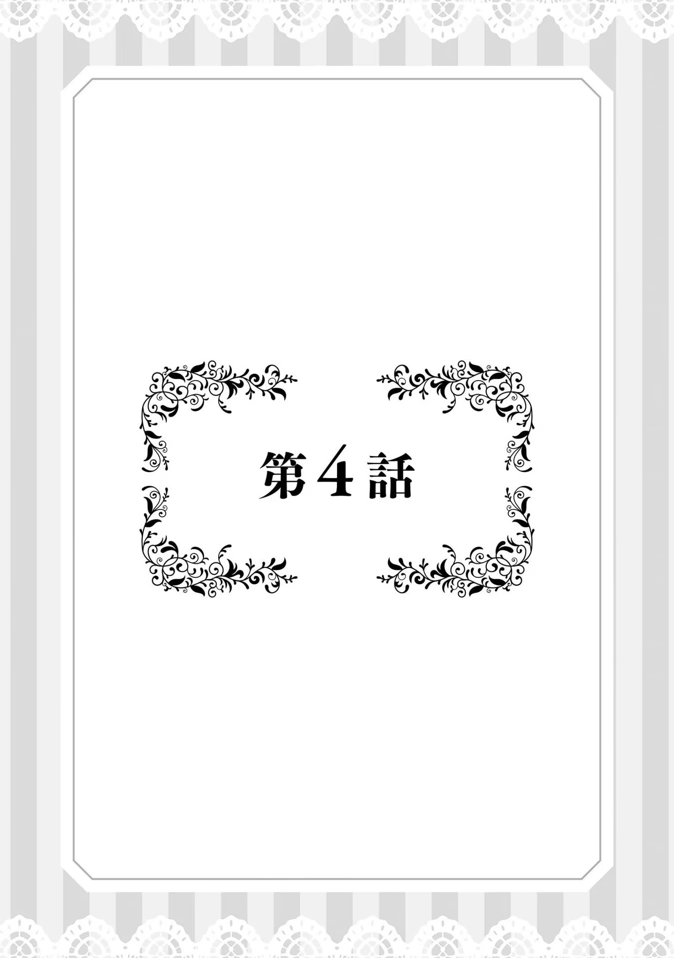 Tensei Akuyaku Reijou desuga, Kyoushi ni Natte Ochikobore Seitotachi ni Mahou de Oshioki shichaimasu! Chapter 4 1ページ