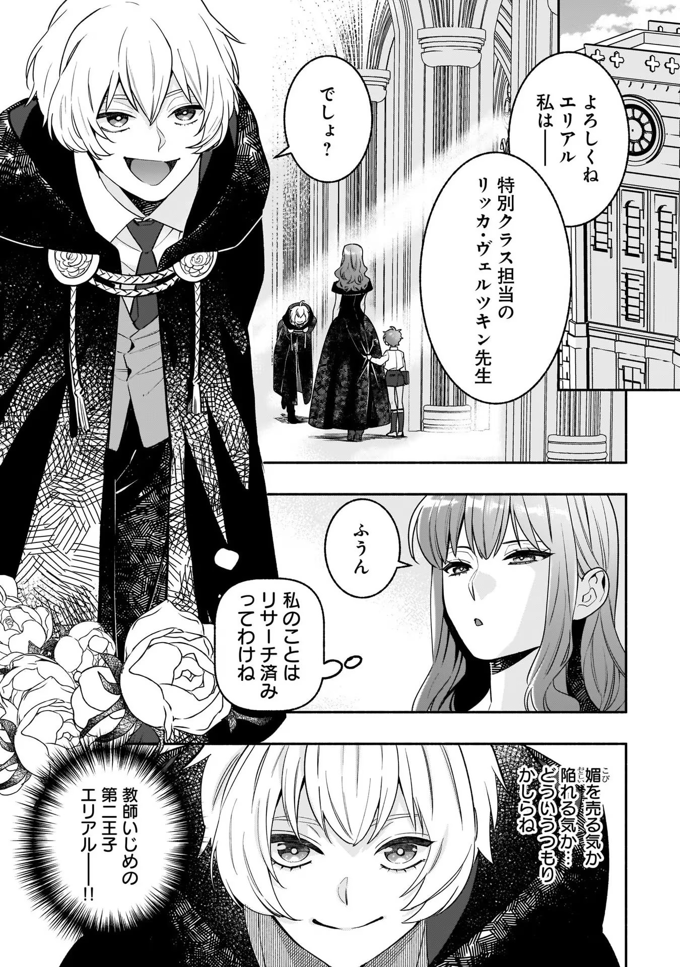 Tensei Akuyaku Reijou desuga, Kyoushi ni Natte Ochikobore Seitotachi ni Mahou de Oshioki shichaimasu! Chapter 4 2ページ