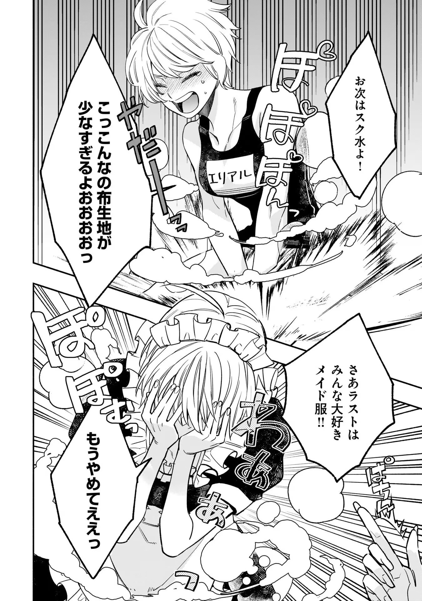 Tensei Akuyaku Reijou desuga, Kyoushi ni Natte Ochikobore Seitotachi ni Mahou de Oshioki shichaimasu! Chapter 4 11ページ