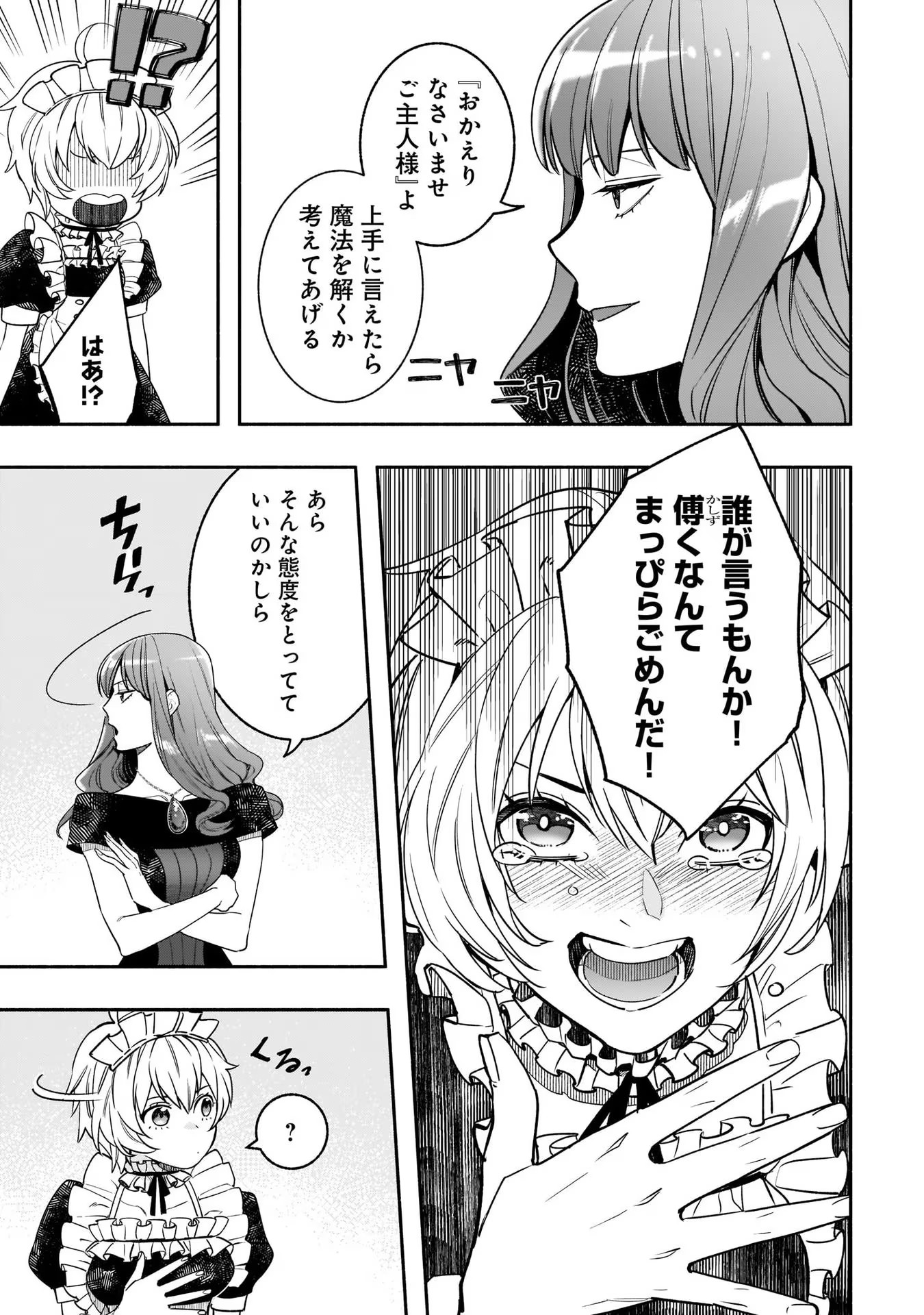Tensei Akuyaku Reijou desuga, Kyoushi ni Natte Ochikobore Seitotachi ni Mahou de Oshioki shichaimasu! Chapter 4 12ページ