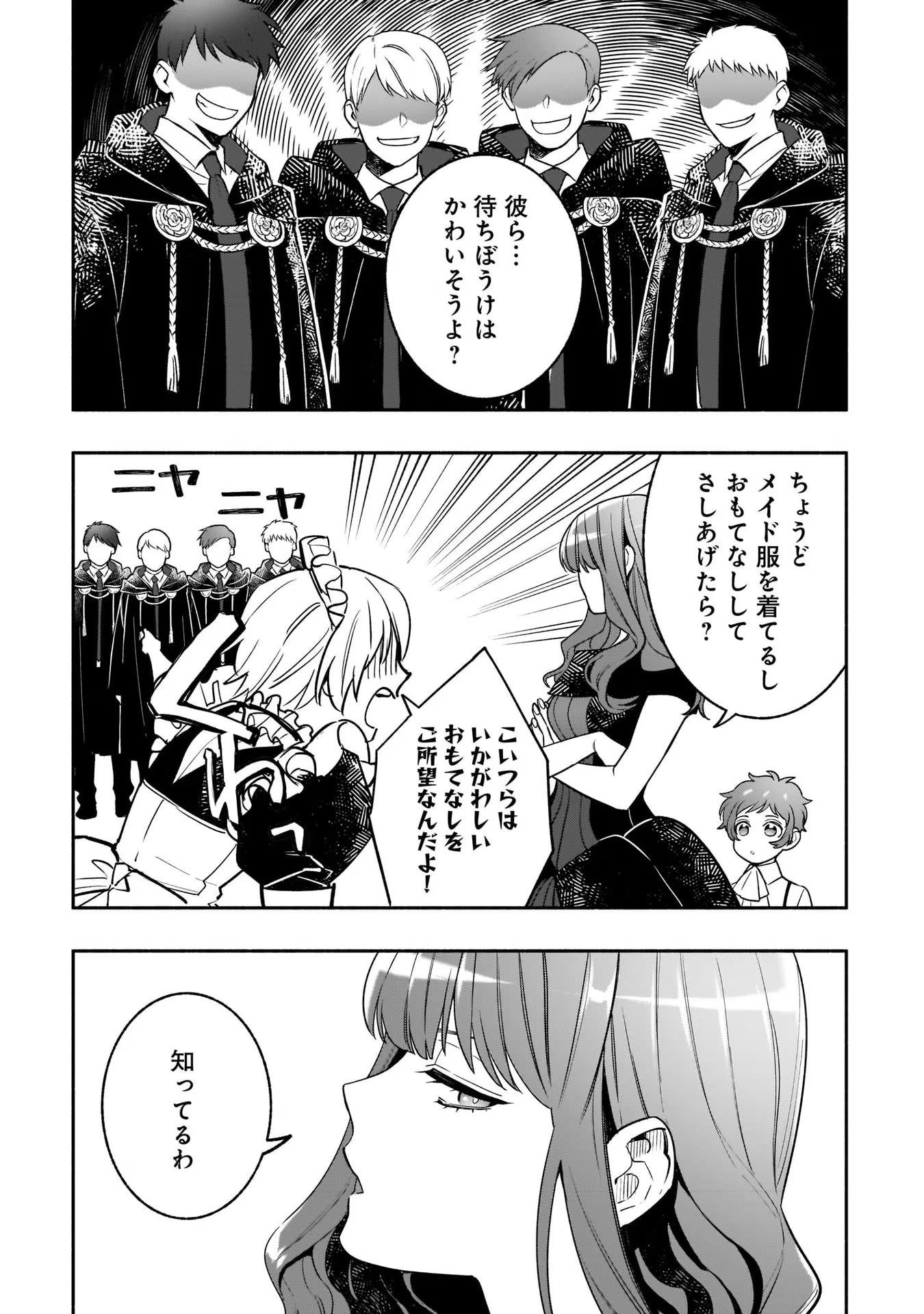 Tensei Akuyaku Reijou desuga, Kyoushi ni Natte Ochikobore Seitotachi ni Mahou de Oshioki shichaimasu! Chapter 4 13ページ