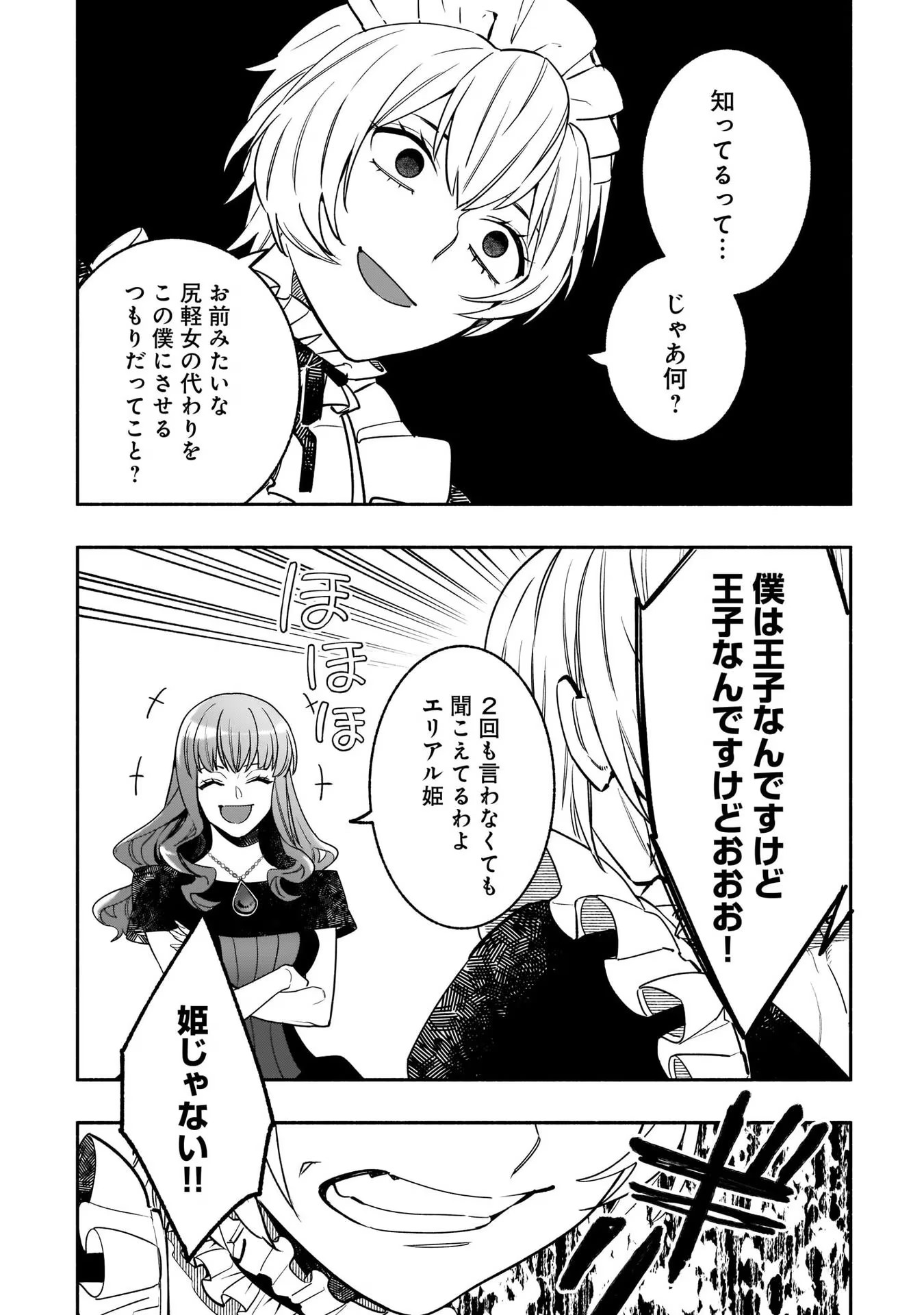Tensei Akuyaku Reijou desuga, Kyoushi ni Natte Ochikobore Seitotachi ni Mahou de Oshioki shichaimasu! Chapter 4 14ページ