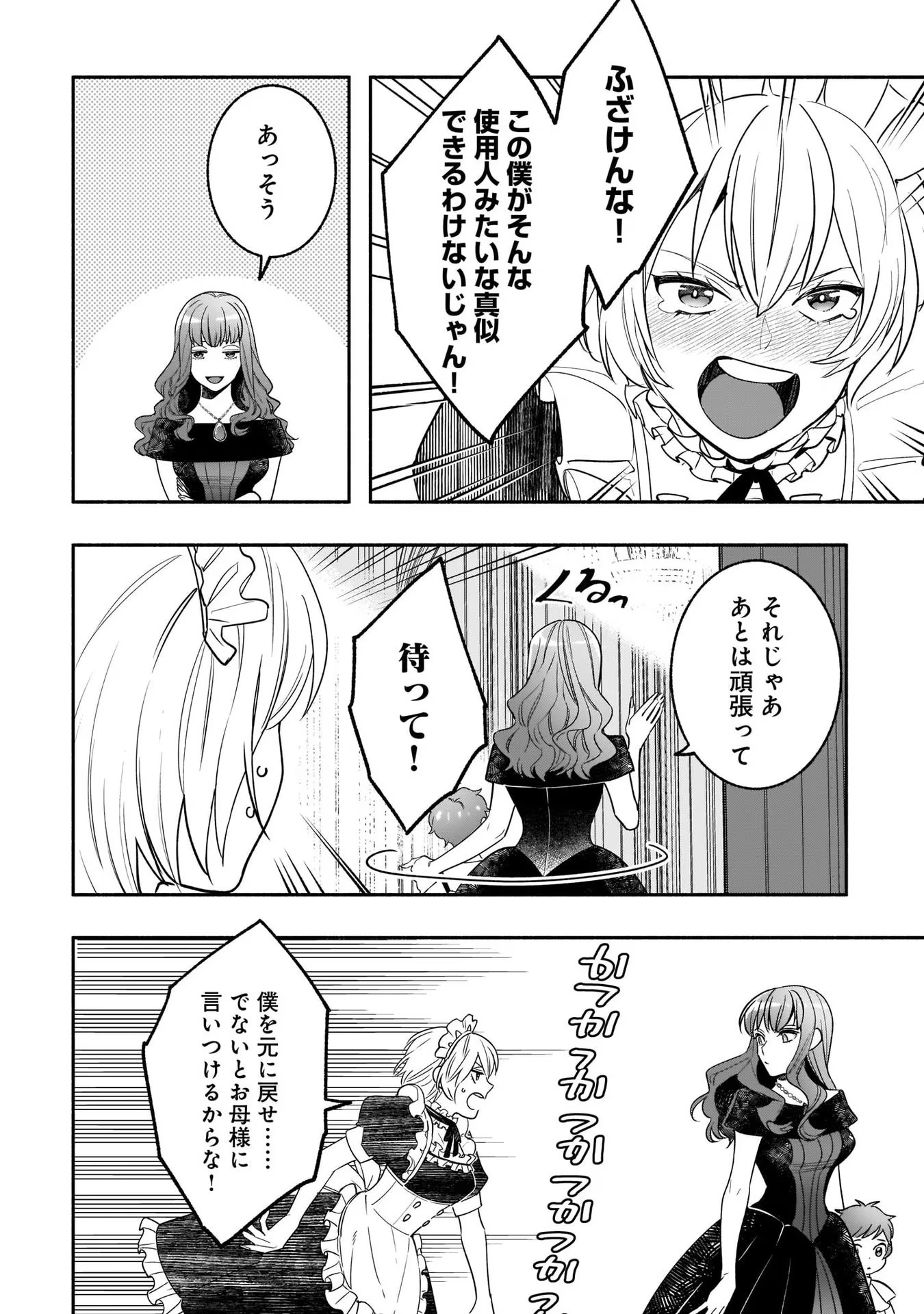 Tensei Akuyaku Reijou desuga, Kyoushi ni Natte Ochikobore Seitotachi ni Mahou de Oshioki shichaimasu! Chapter 4 15ページ