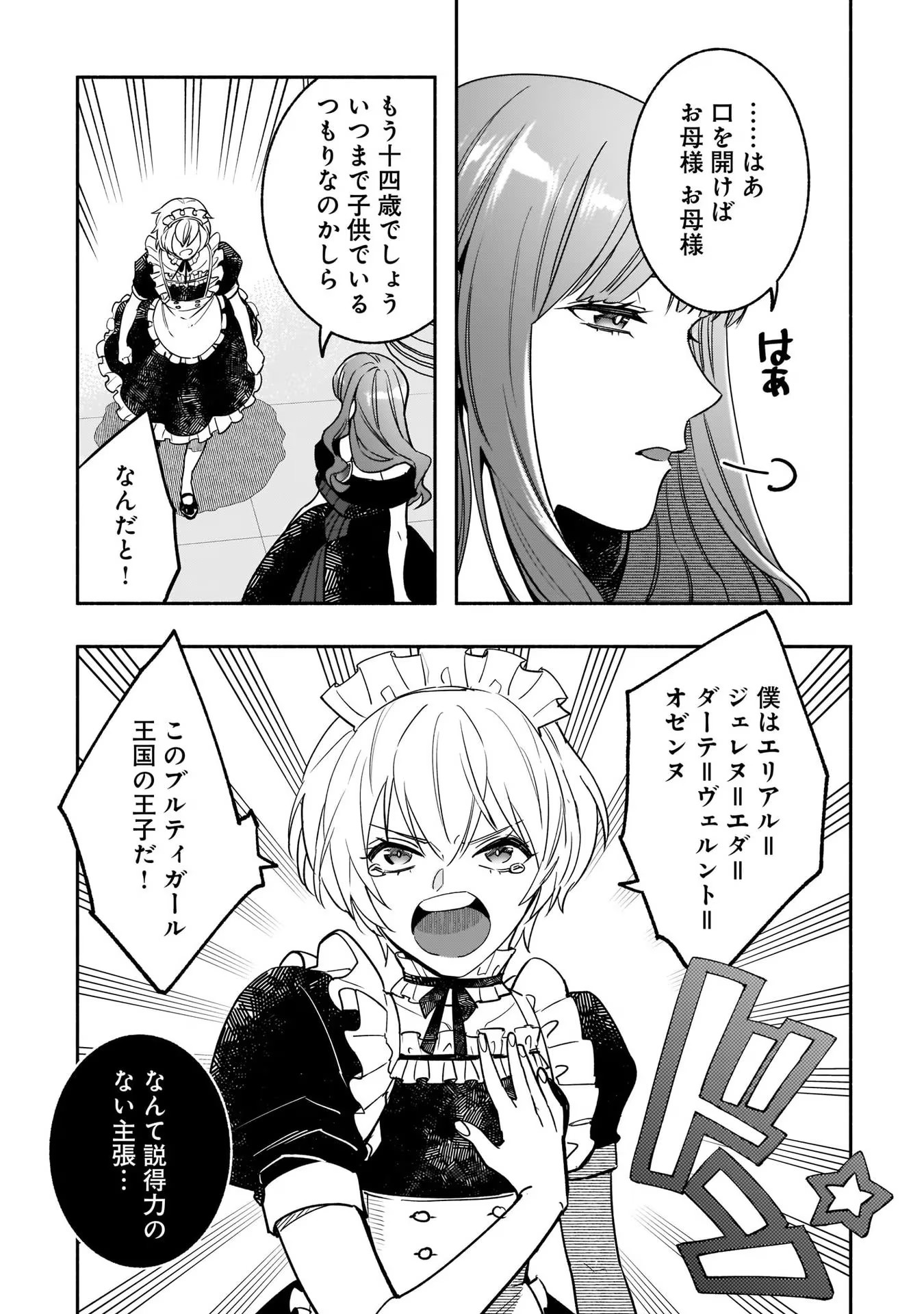 Tensei Akuyaku Reijou desuga, Kyoushi ni Natte Ochikobore Seitotachi ni Mahou de Oshioki shichaimasu! Chapter 4 16ページ