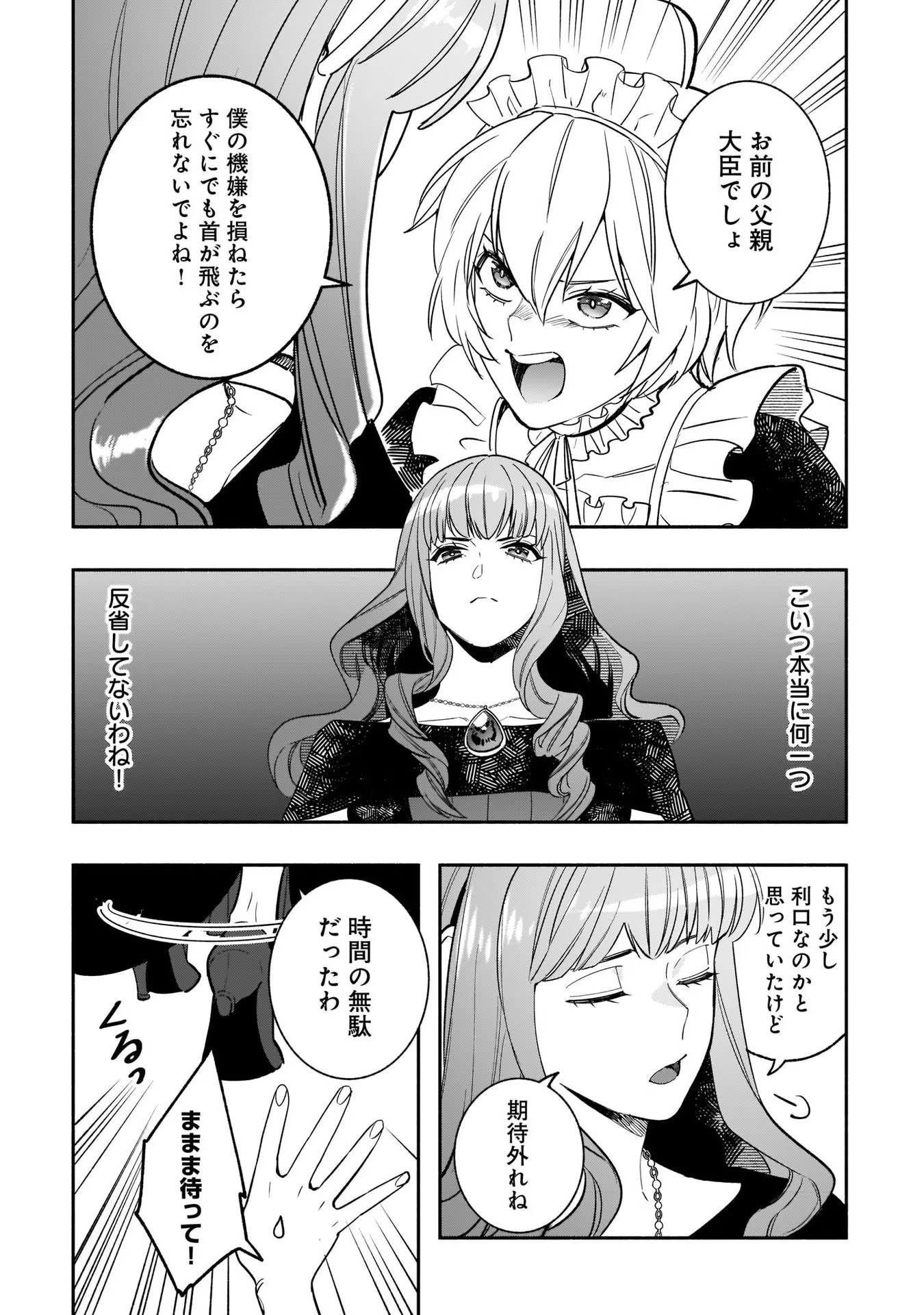 Tensei Akuyaku Reijou desuga, Kyoushi ni Natte Ochikobore Seitotachi ni Mahou de Oshioki shichaimasu! Chapter 4 17ページ