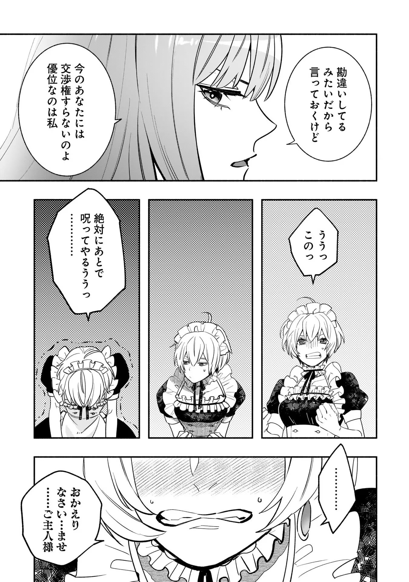 Tensei Akuyaku Reijou desuga, Kyoushi ni Natte Ochikobore Seitotachi ni Mahou de Oshioki shichaimasu! Chapter 4 18ページ
