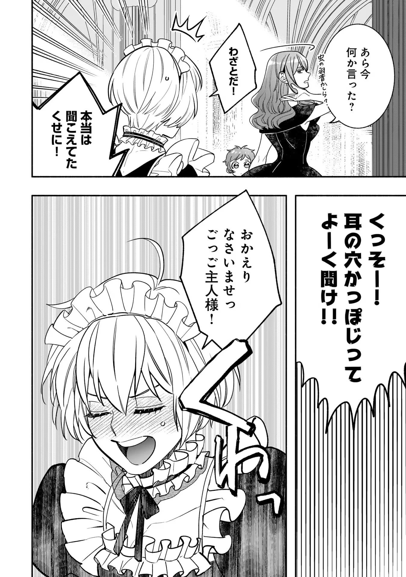 Tensei Akuyaku Reijou desuga, Kyoushi ni Natte Ochikobore Seitotachi ni Mahou de Oshioki shichaimasu! Chapter 4 19ページ