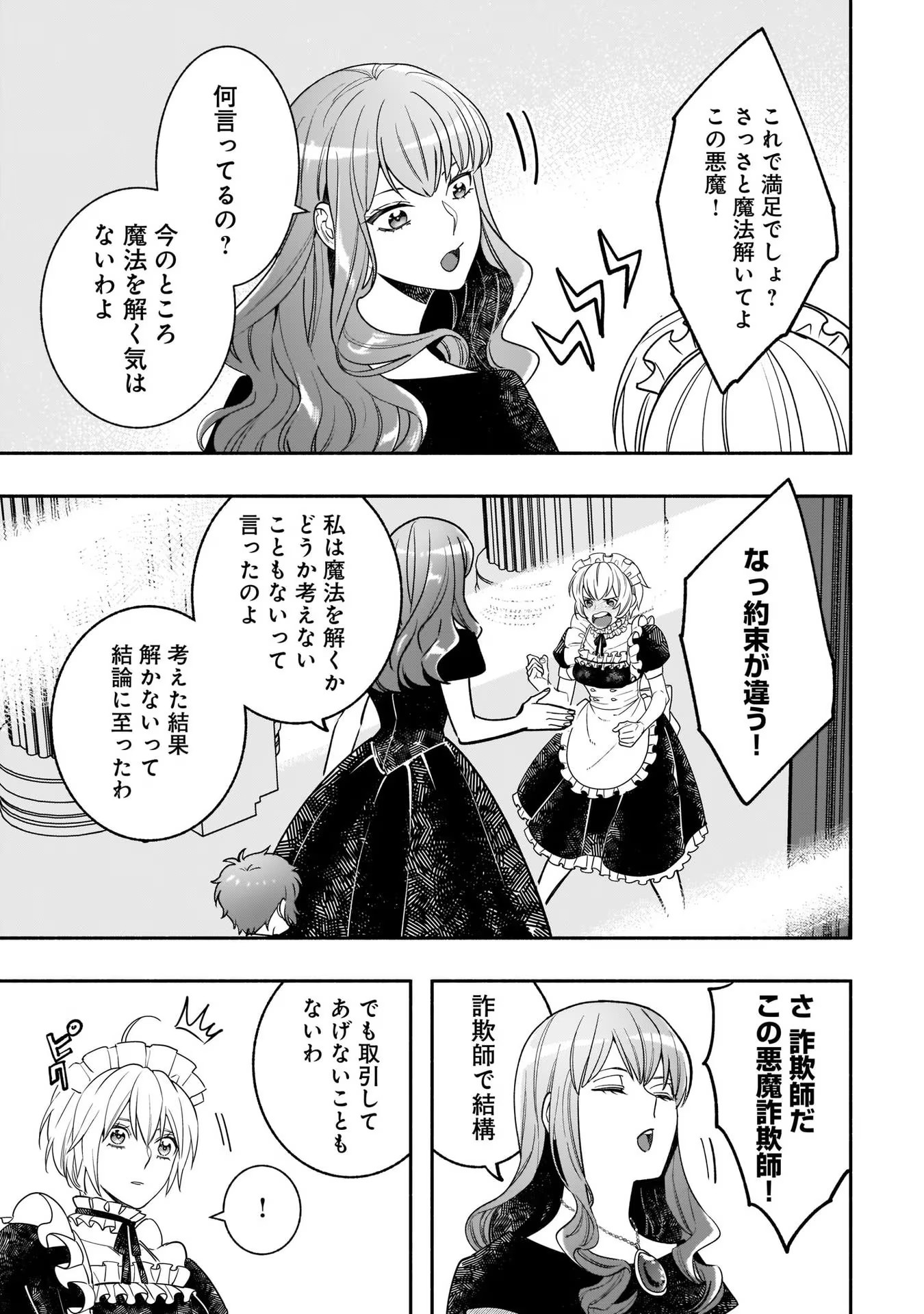 Tensei Akuyaku Reijou desuga, Kyoushi ni Natte Ochikobore Seitotachi ni Mahou de Oshioki shichaimasu! Chapter 4 20ページ