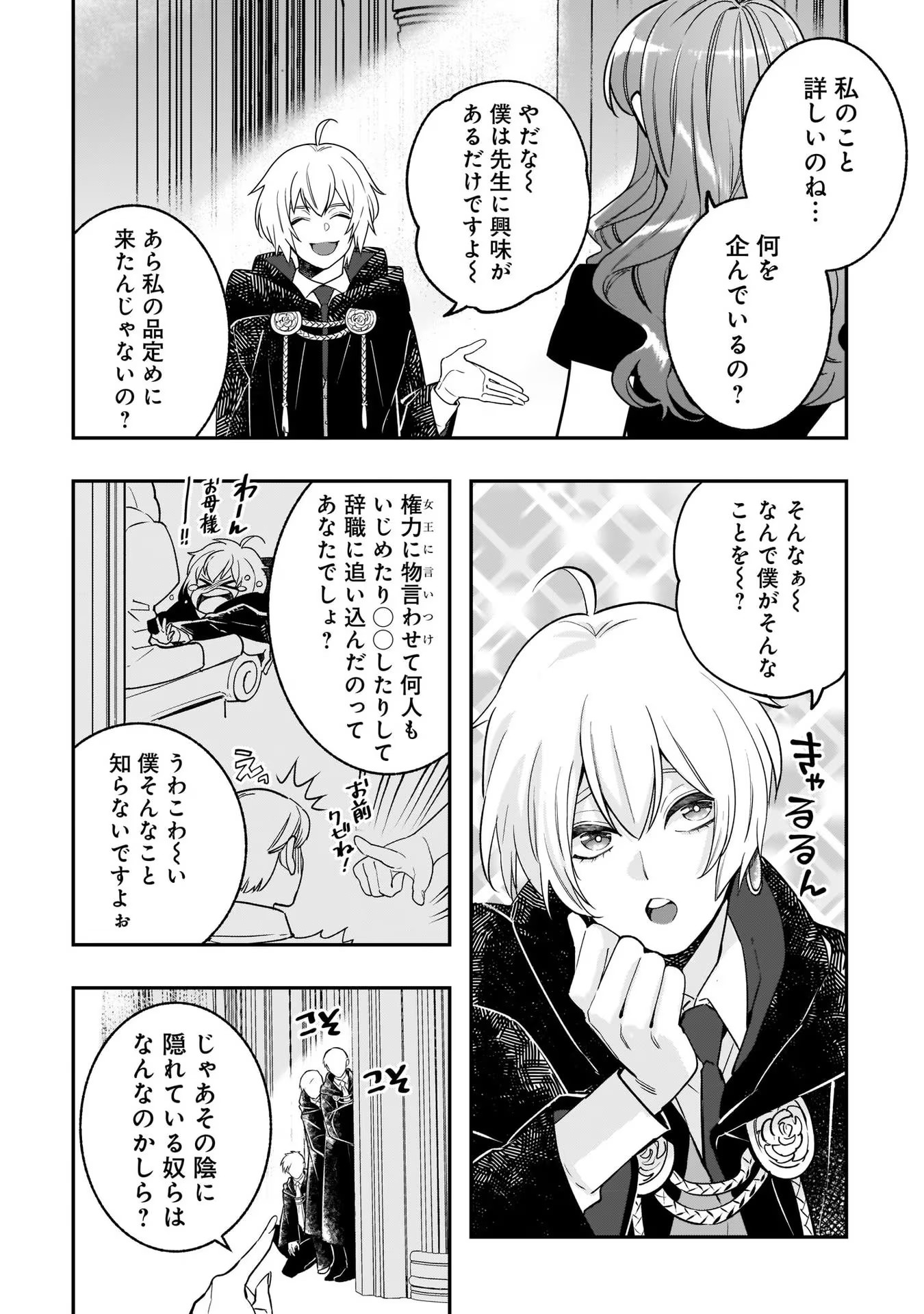 Tensei Akuyaku Reijou desuga, Kyoushi ni Natte Ochikobore Seitotachi ni Mahou de Oshioki shichaimasu! Chapter 4 3ページ