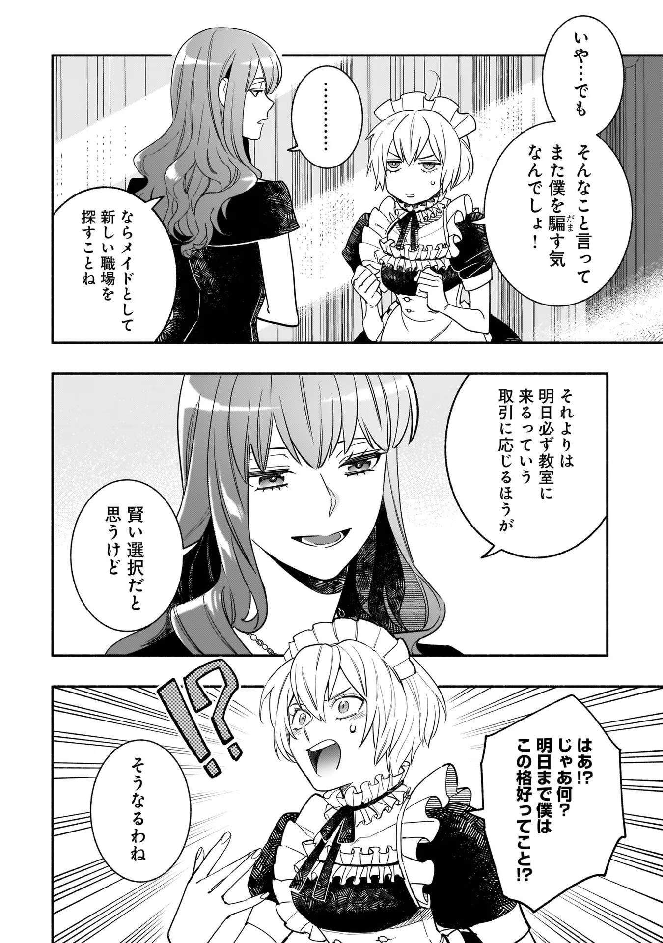 Tensei Akuyaku Reijou desuga, Kyoushi ni Natte Ochikobore Seitotachi ni Mahou de Oshioki shichaimasu! Chapter 4 21ページ
