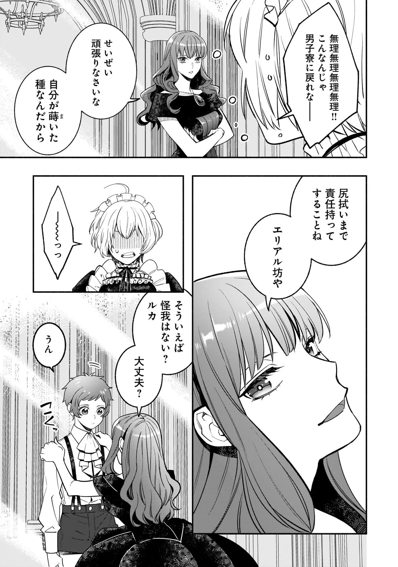Tensei Akuyaku Reijou desuga, Kyoushi ni Natte Ochikobore Seitotachi ni Mahou de Oshioki shichaimasu! Chapter 4 22ページ