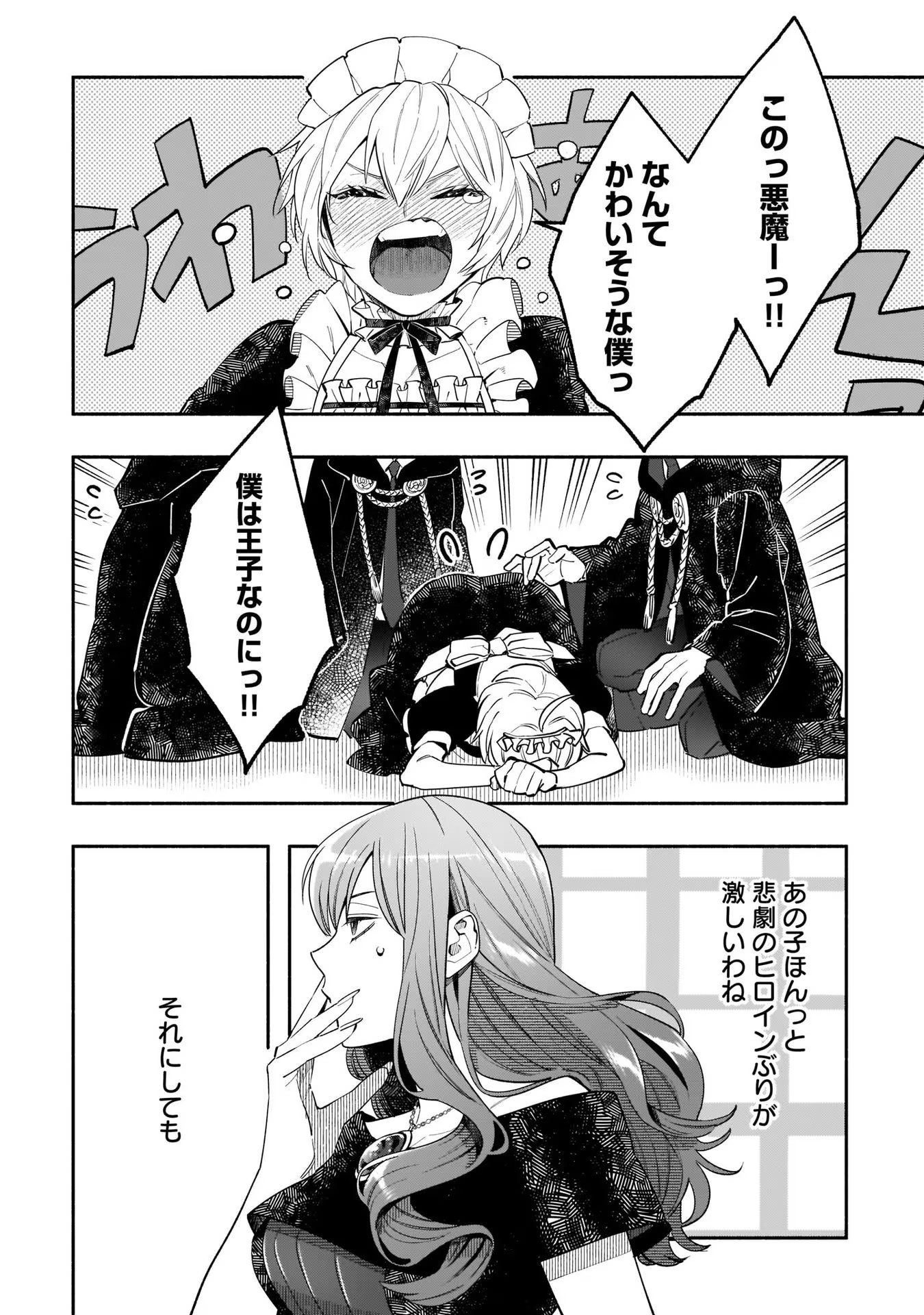 Tensei Akuyaku Reijou desuga, Kyoushi ni Natte Ochikobore Seitotachi ni Mahou de Oshioki shichaimasu! Chapter 4 23ページ