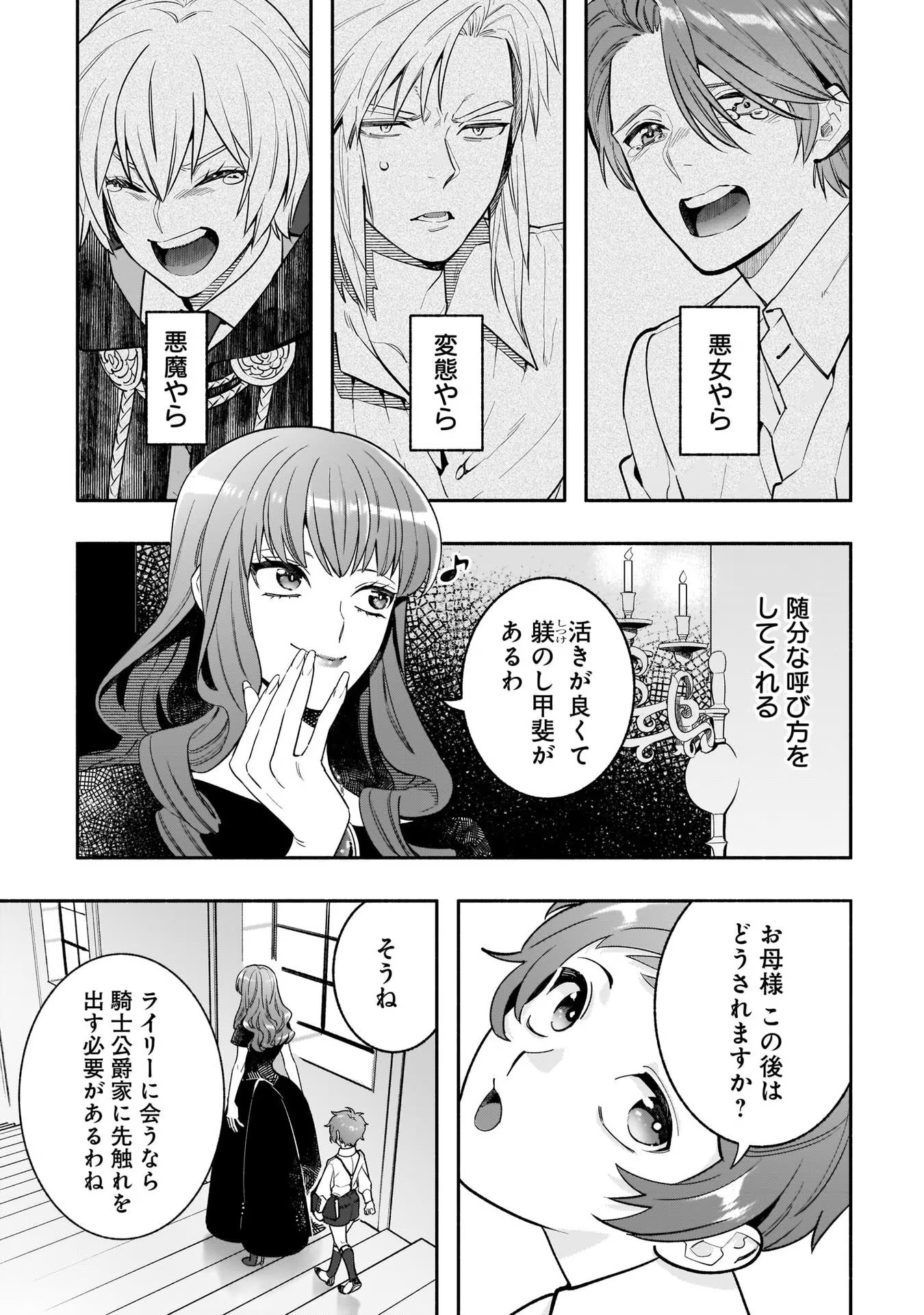 Tensei Akuyaku Reijou desuga, Kyoushi ni Natte Ochikobore Seitotachi ni Mahou de Oshioki shichaimasu! Chapter 4 24ページ