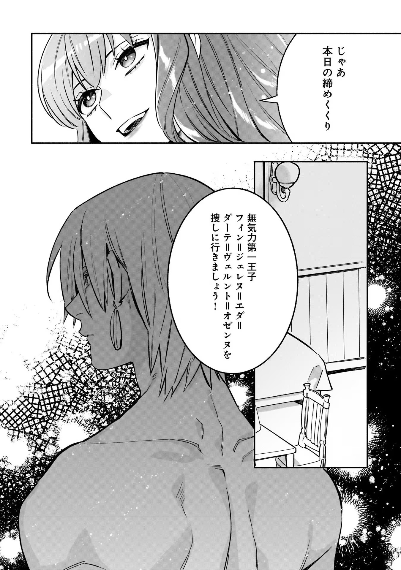 Tensei Akuyaku Reijou desuga, Kyoushi ni Natte Ochikobore Seitotachi ni Mahou de Oshioki shichaimasu! Chapter 4 25ページ