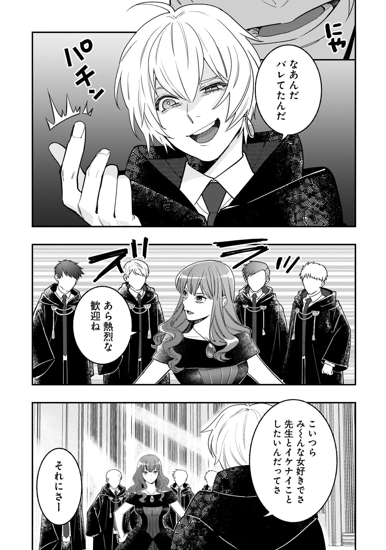 Tensei Akuyaku Reijou desuga, Kyoushi ni Natte Ochikobore Seitotachi ni Mahou de Oshioki shichaimasu! Chapter 4 4ページ