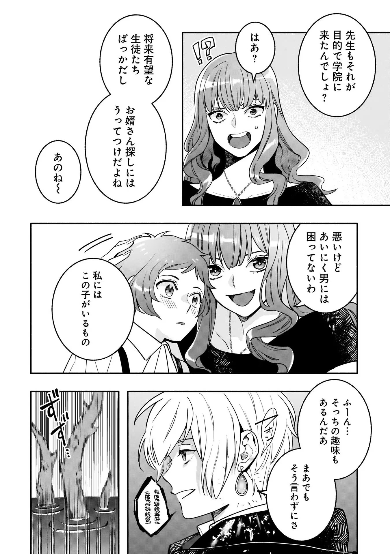 Tensei Akuyaku Reijou desuga, Kyoushi ni Natte Ochikobore Seitotachi ni Mahou de Oshioki shichaimasu! Chapter 4 5ページ