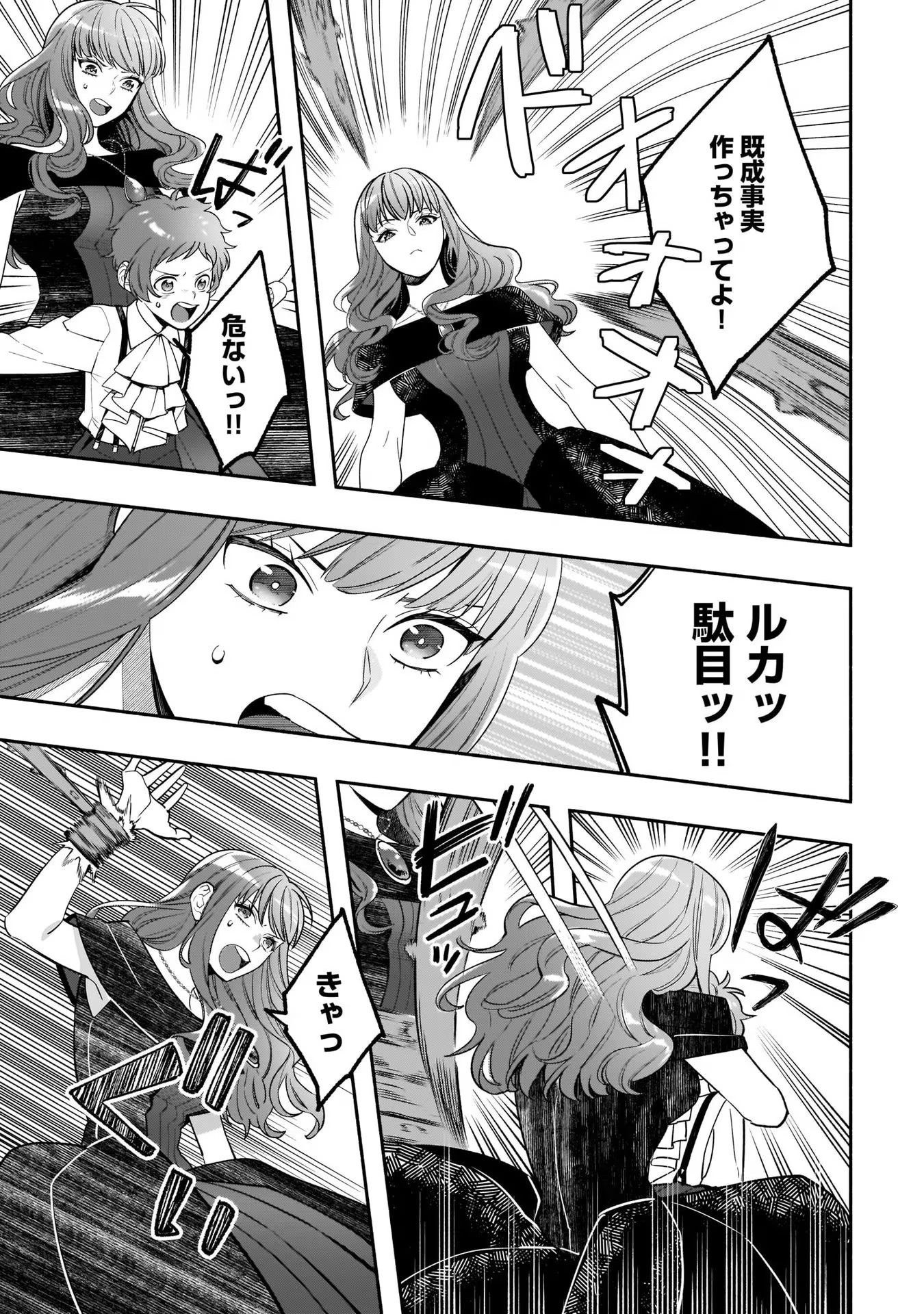 Tensei Akuyaku Reijou desuga, Kyoushi ni Natte Ochikobore Seitotachi ni Mahou de Oshioki shichaimasu! Chapter 4 6ページ