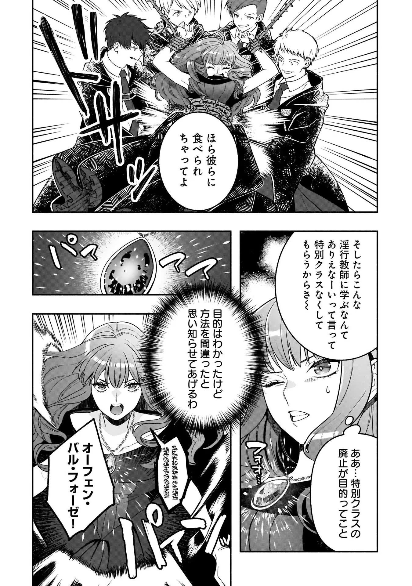 Tensei Akuyaku Reijou desuga, Kyoushi ni Natte Ochikobore Seitotachi ni Mahou de Oshioki shichaimasu! Chapter 4 7ページ