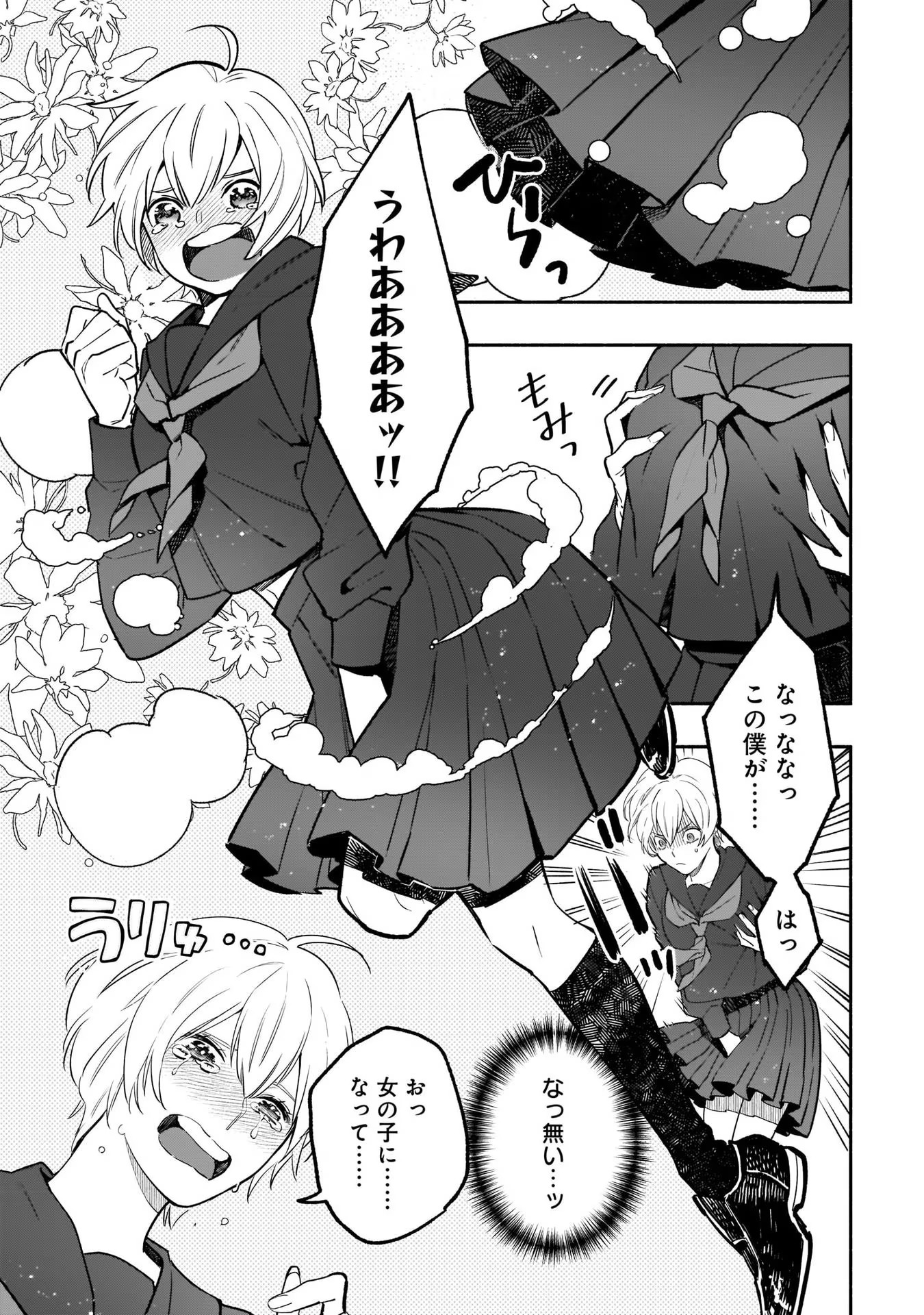 Tensei Akuyaku Reijou desuga, Kyoushi ni Natte Ochikobore Seitotachi ni Mahou de Oshioki shichaimasu! Chapter 4 8ページ