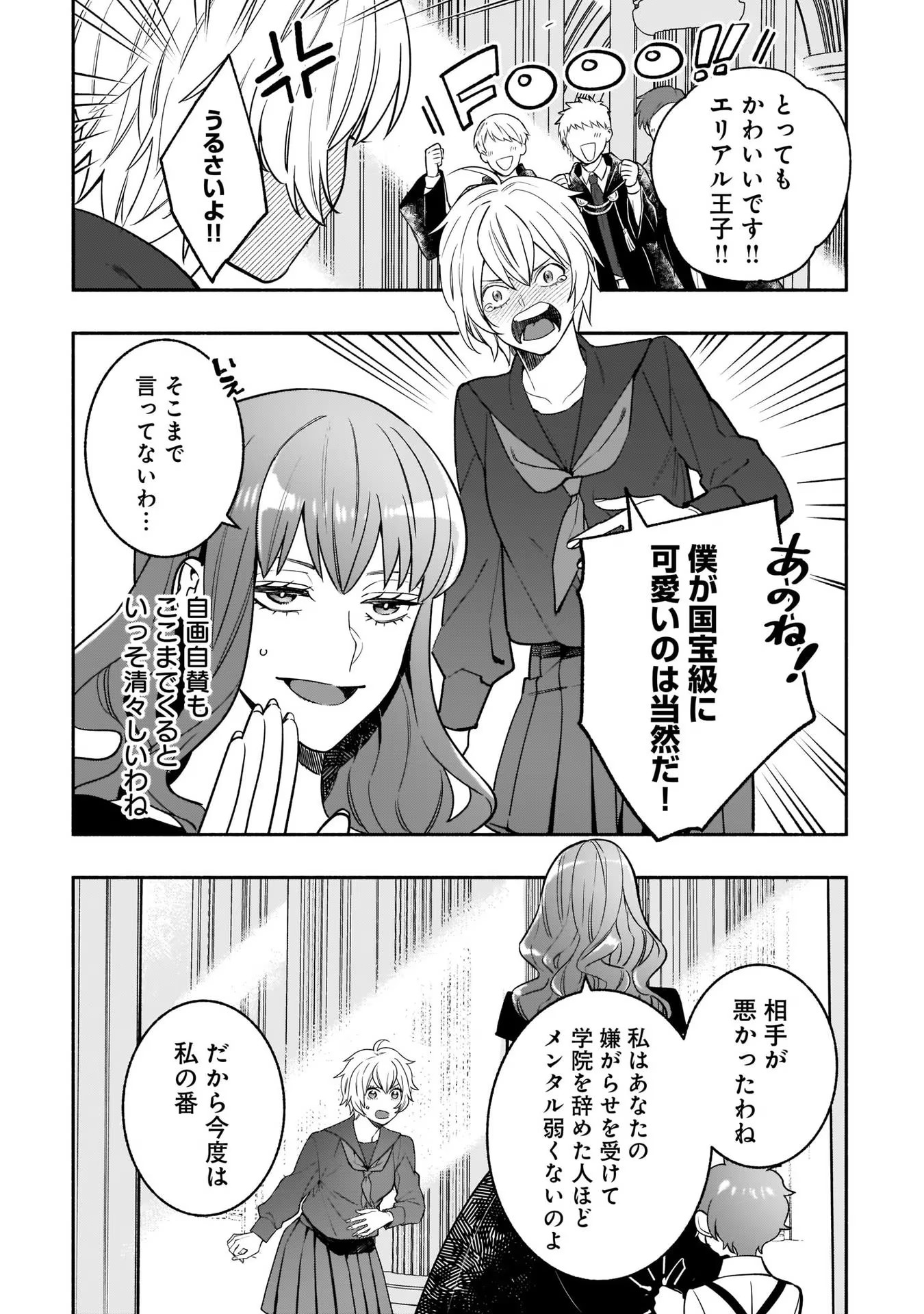 Tensei Akuyaku Reijou desuga, Kyoushi ni Natte Ochikobore Seitotachi ni Mahou de Oshioki shichaimasu! Chapter 4 9ページ