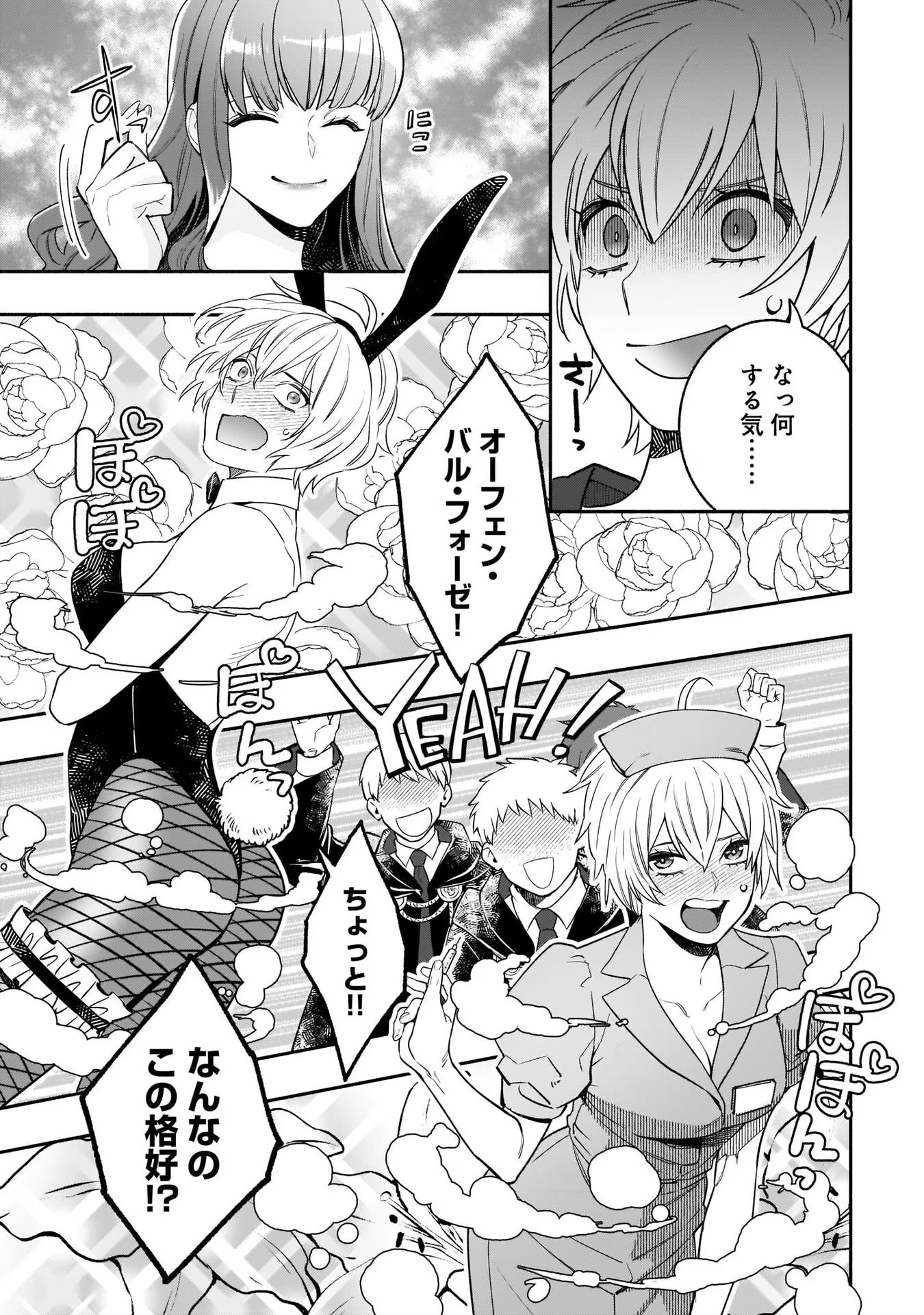 Tensei Akuyaku Reijou desuga, Kyoushi ni Natte Ochikobore Seitotachi ni Mahou de Oshioki shichaimasu! Chapter 4 10ページ