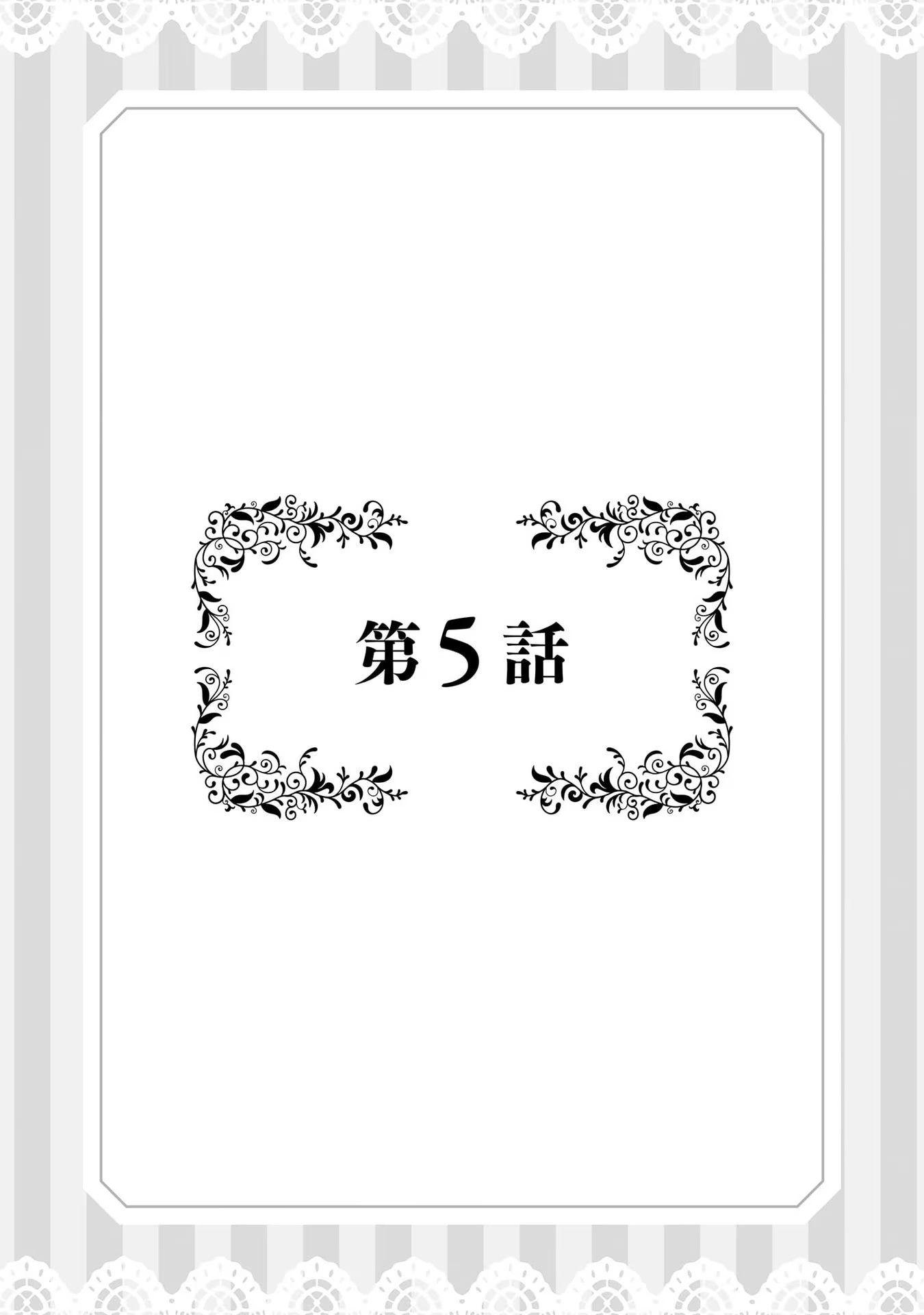 Tensei Akuyaku Reijou desuga, Kyoushi ni Natte Ochikobore Seitotachi ni Mahou de Oshioki shichaimasu! Chapter 5 1ページ