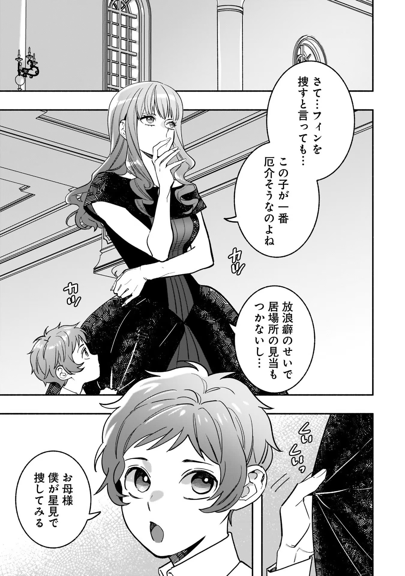 Tensei Akuyaku Reijou desuga, Kyoushi ni Natte Ochikobore Seitotachi ni Mahou de Oshioki shichaimasu! Chapter 5 2ページ