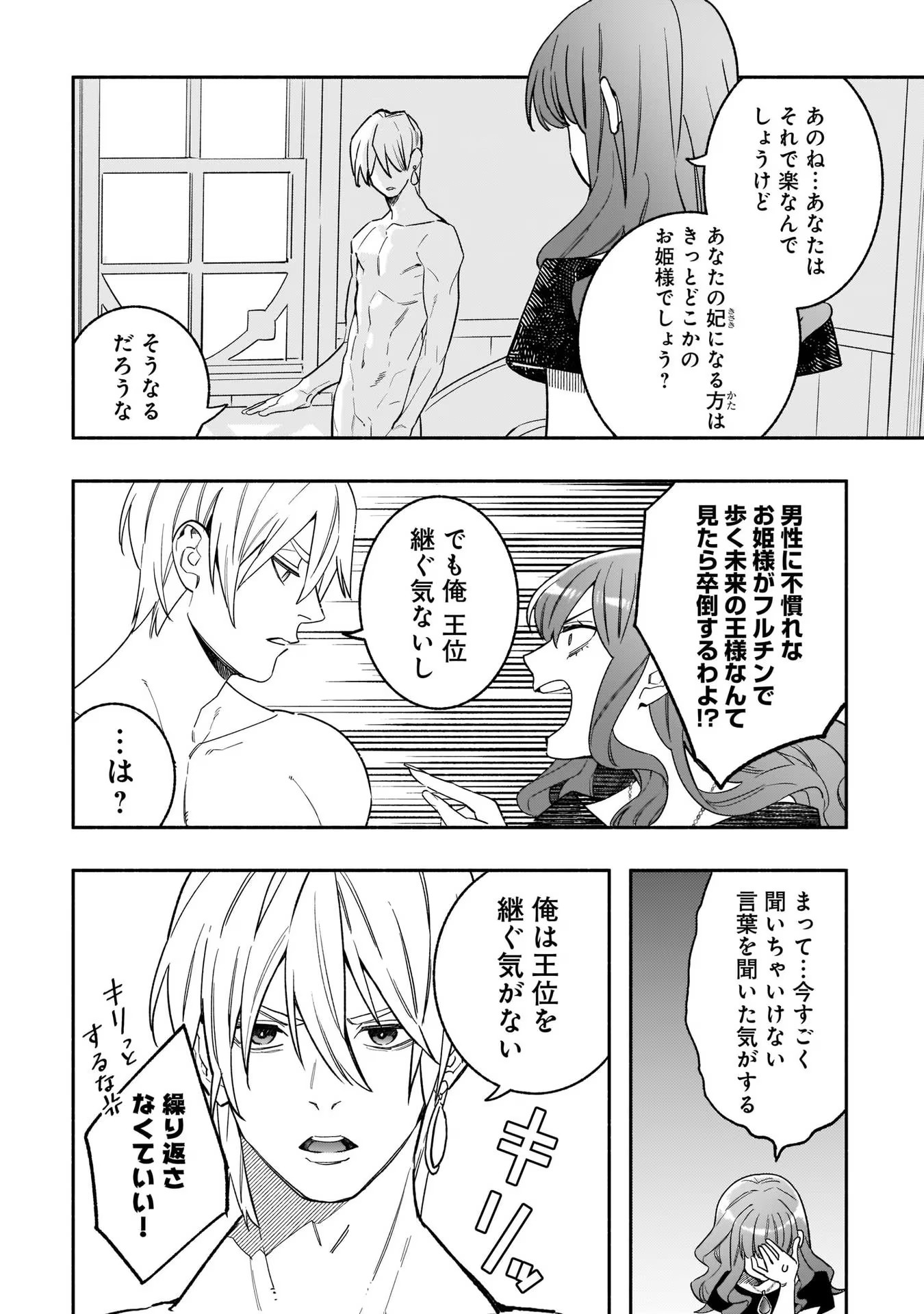 Tensei Akuyaku Reijou desuga, Kyoushi ni Natte Ochikobore Seitotachi ni Mahou de Oshioki shichaimasu! Chapter 5 11ページ