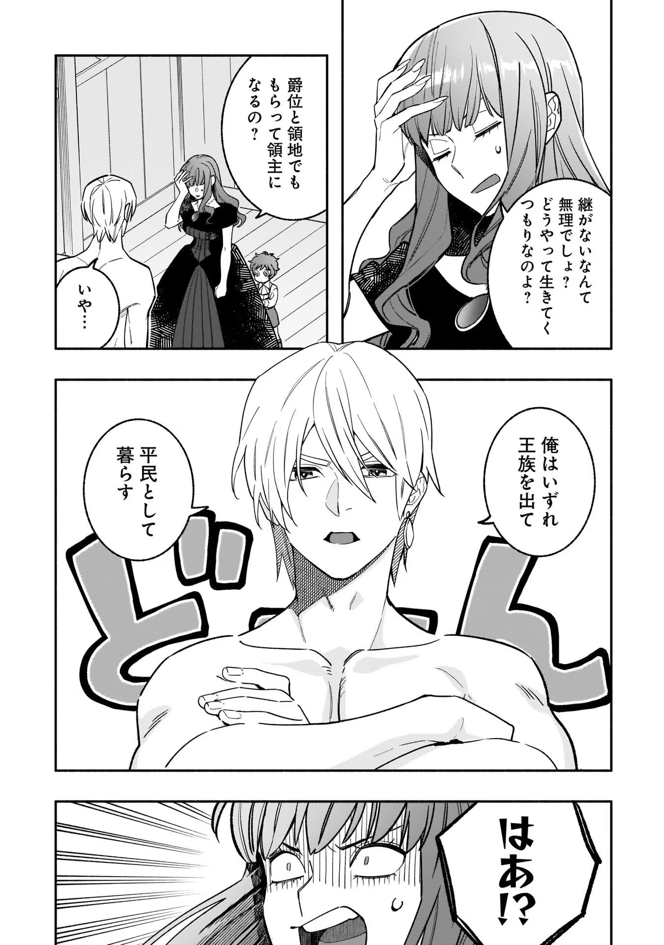 Tensei Akuyaku Reijou desuga, Kyoushi ni Natte Ochikobore Seitotachi ni Mahou de Oshioki shichaimasu! Chapter 5 12ページ