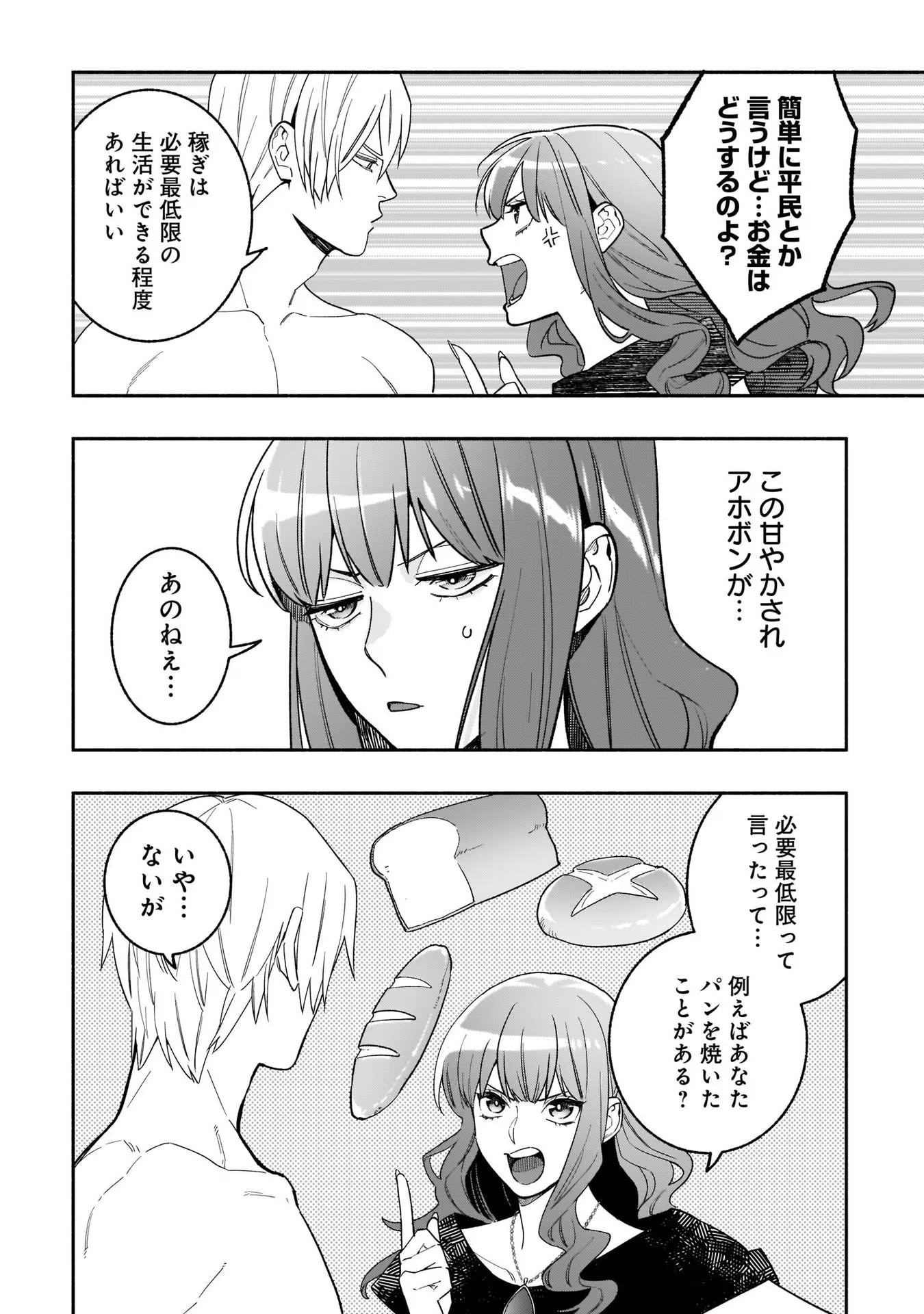 Tensei Akuyaku Reijou desuga, Kyoushi ni Natte Ochikobore Seitotachi ni Mahou de Oshioki shichaimasu! Chapter 5 13ページ