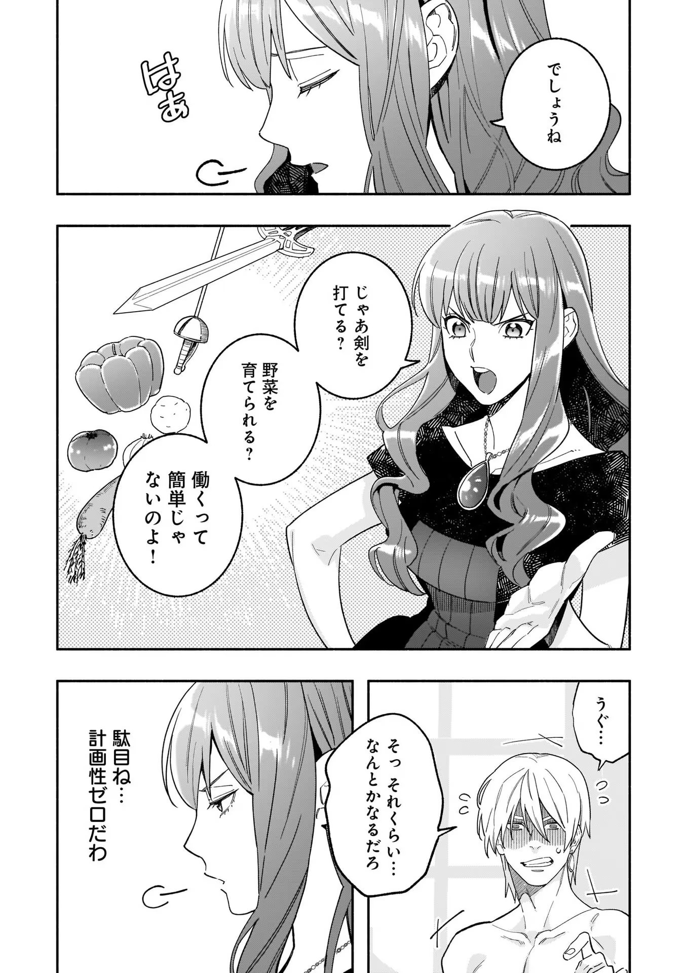 Tensei Akuyaku Reijou desuga, Kyoushi ni Natte Ochikobore Seitotachi ni Mahou de Oshioki shichaimasu! Chapter 5 14ページ